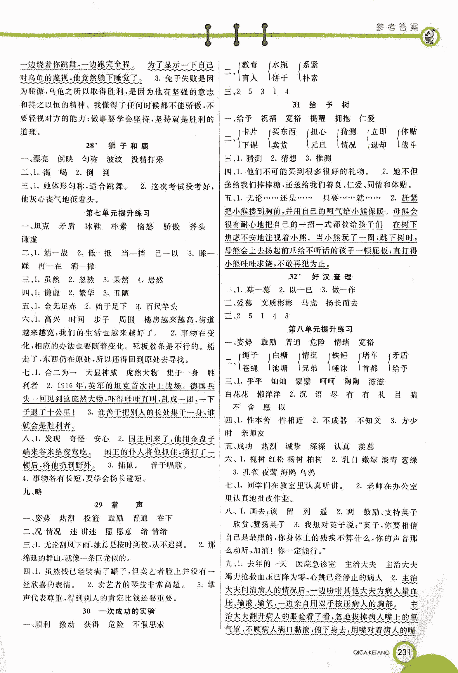 2017年七彩课堂三年级语文人教版 第6页