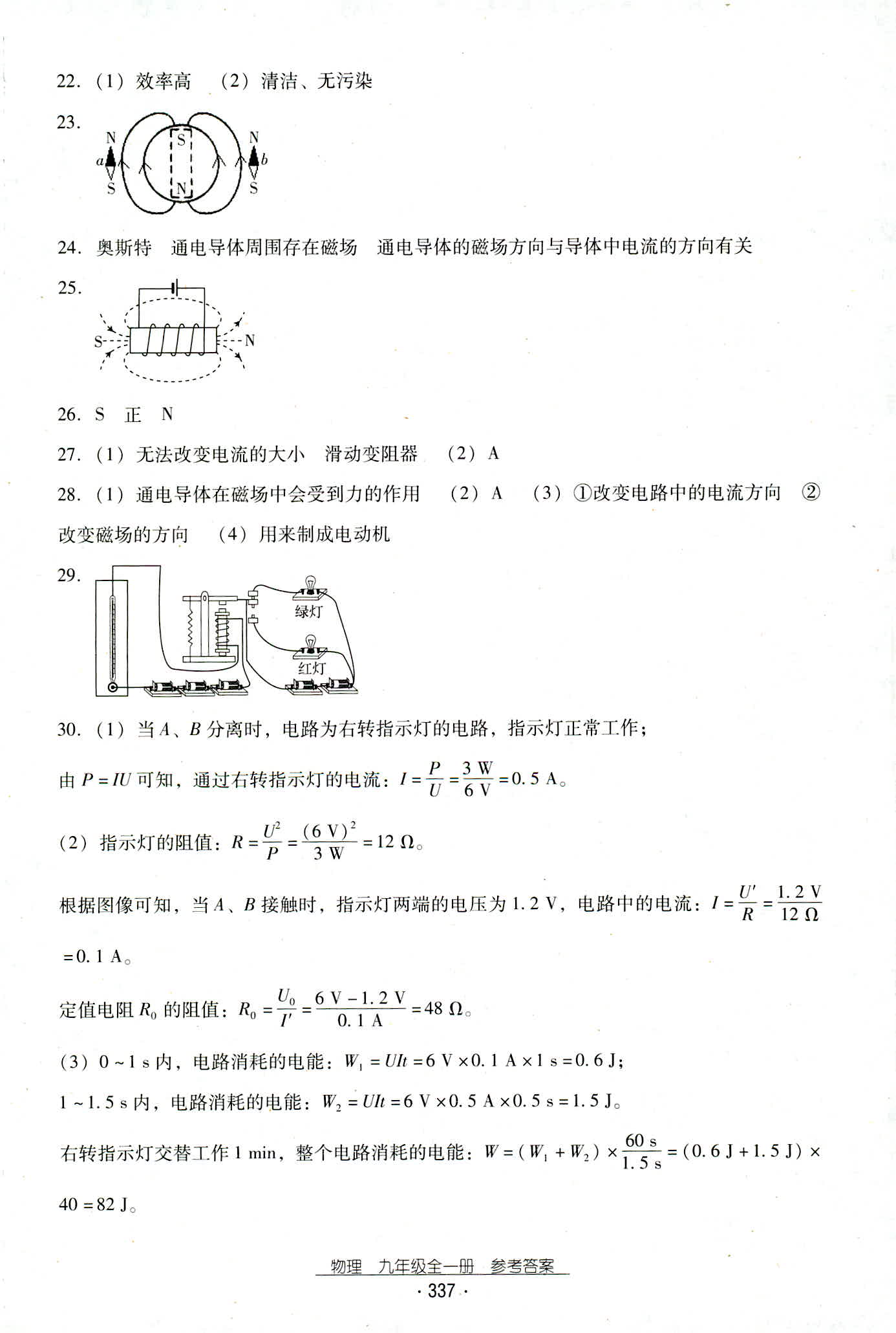 2018年云南省标准教辅优佳学案九年级物理人教版 第69页