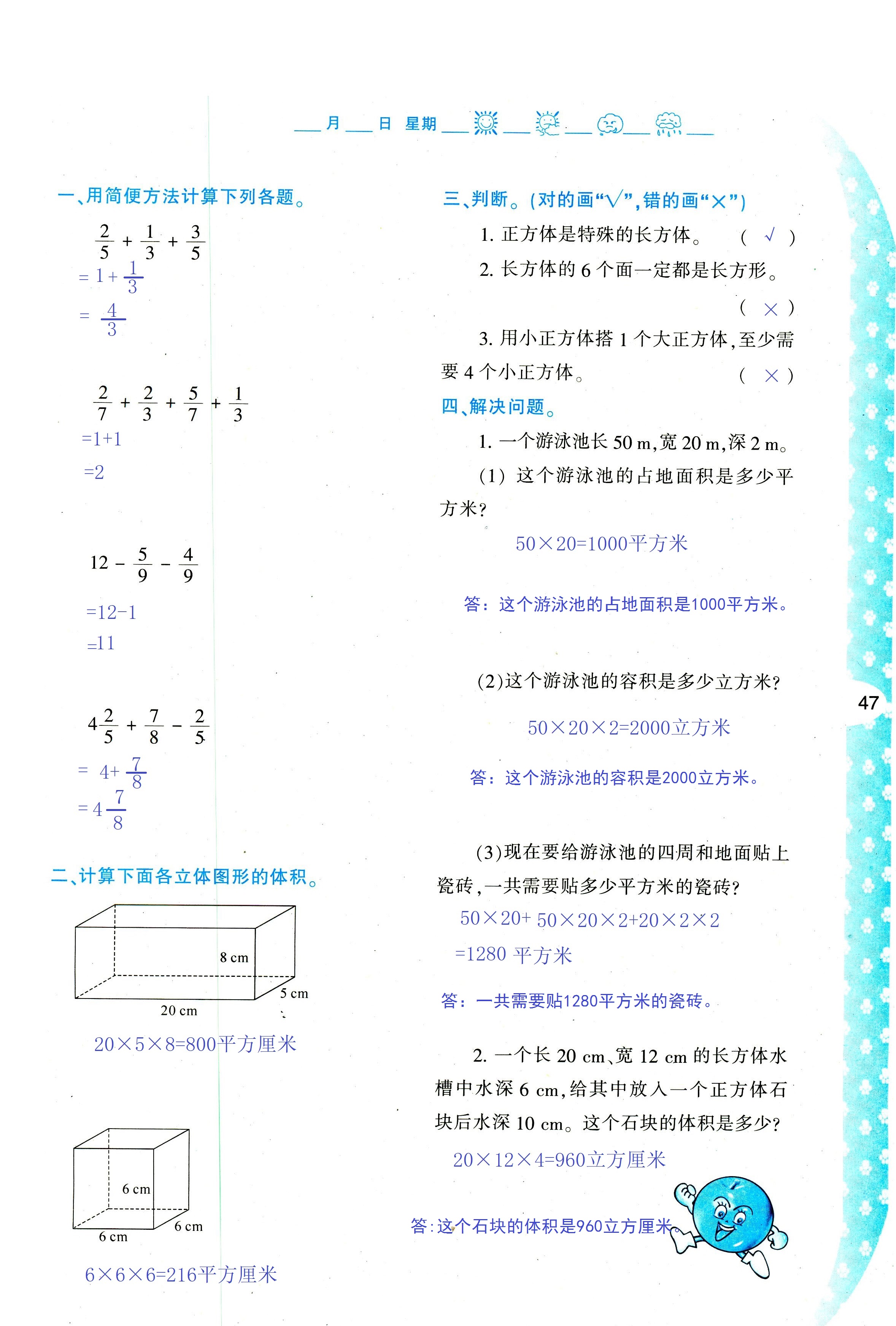 2018年暑假作业与生活陕西人民教育出版社五年级数学其它 第47页