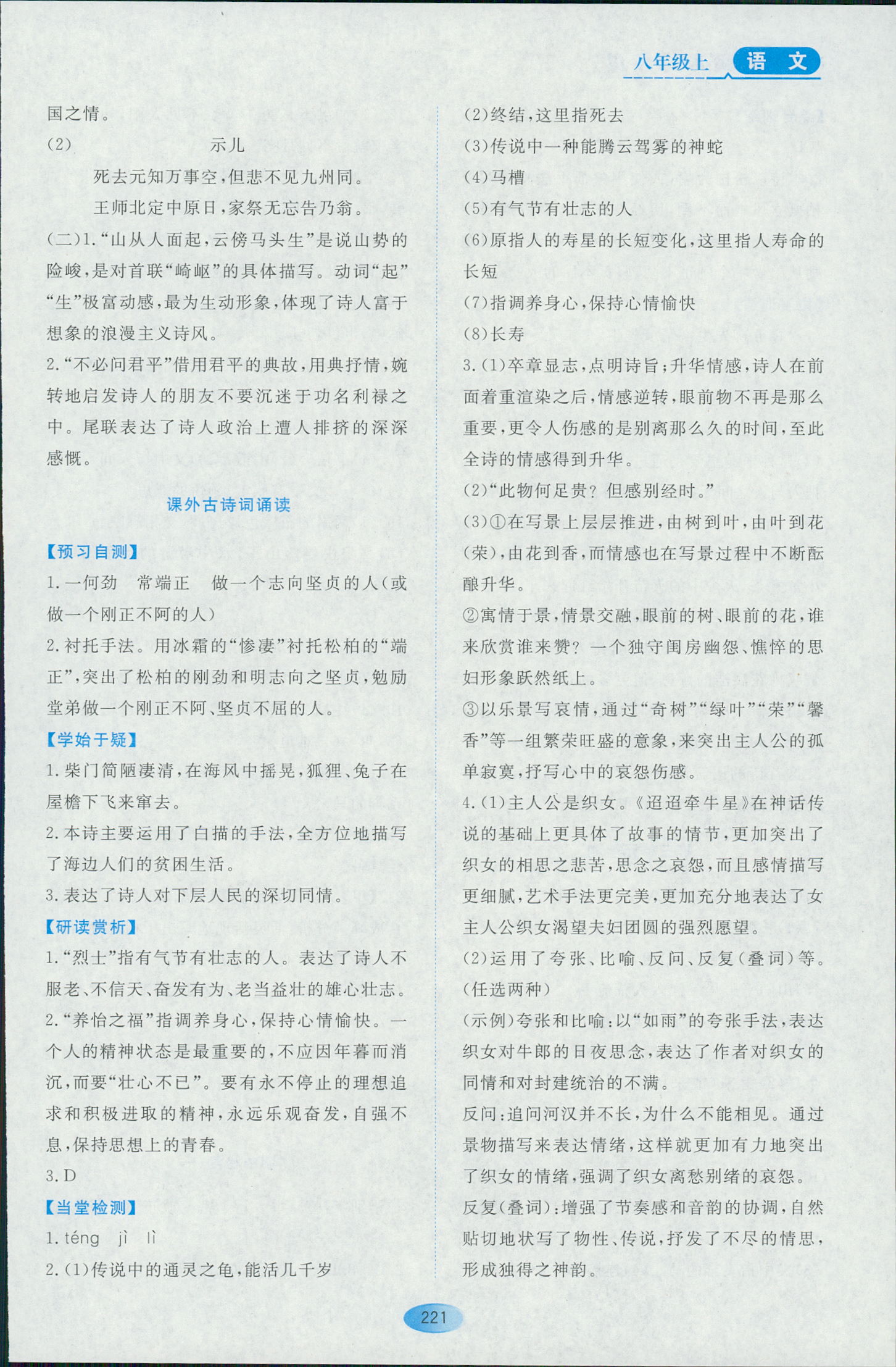 2018年资源与评价八年级下语文黑龙江出版社大庆专用 第19页
