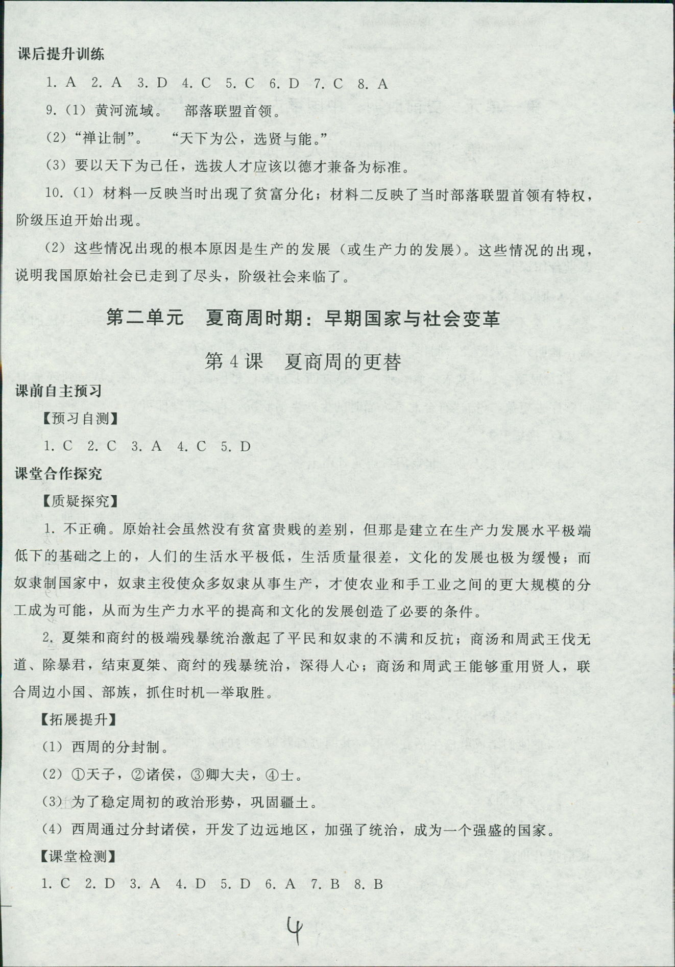 2018年同步輕松練習(xí)七年級(jí)中國歷史人教版遼寧專版 第4頁