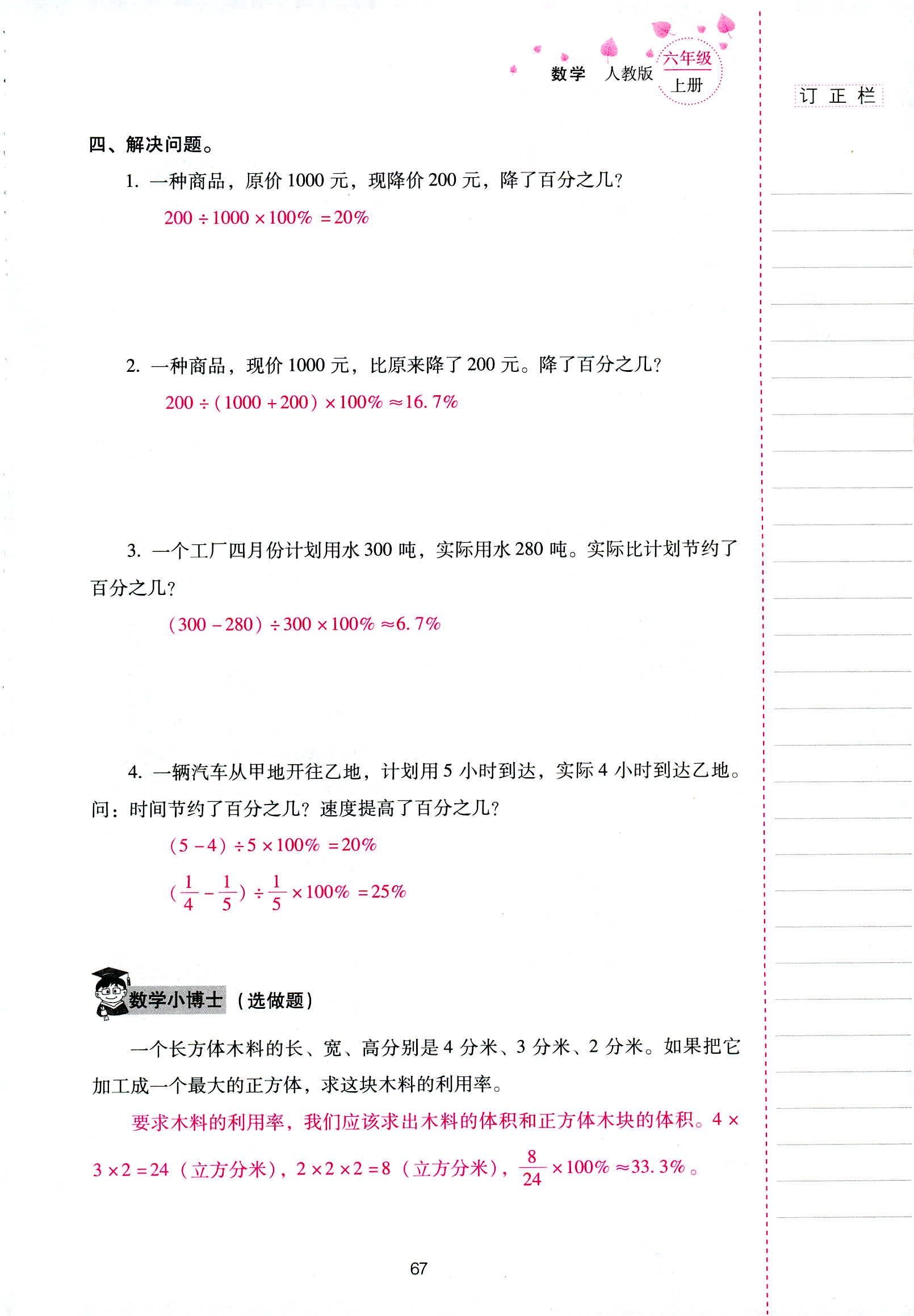 2018年云南省标准教辅同步指导训练与检测六年级数学人教版 第66页
