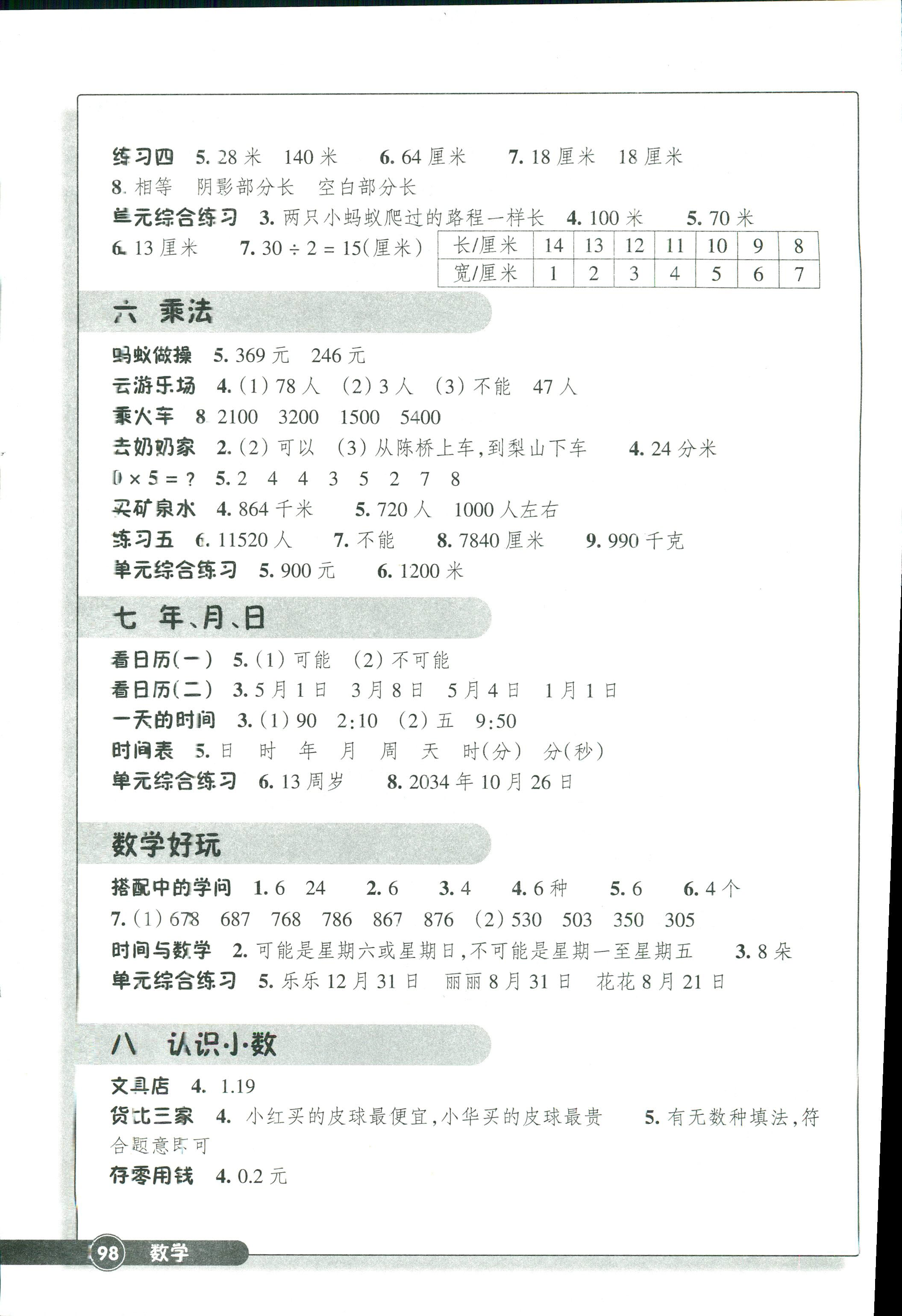 2017年同步练习江苏三年级数学人教版 第3页