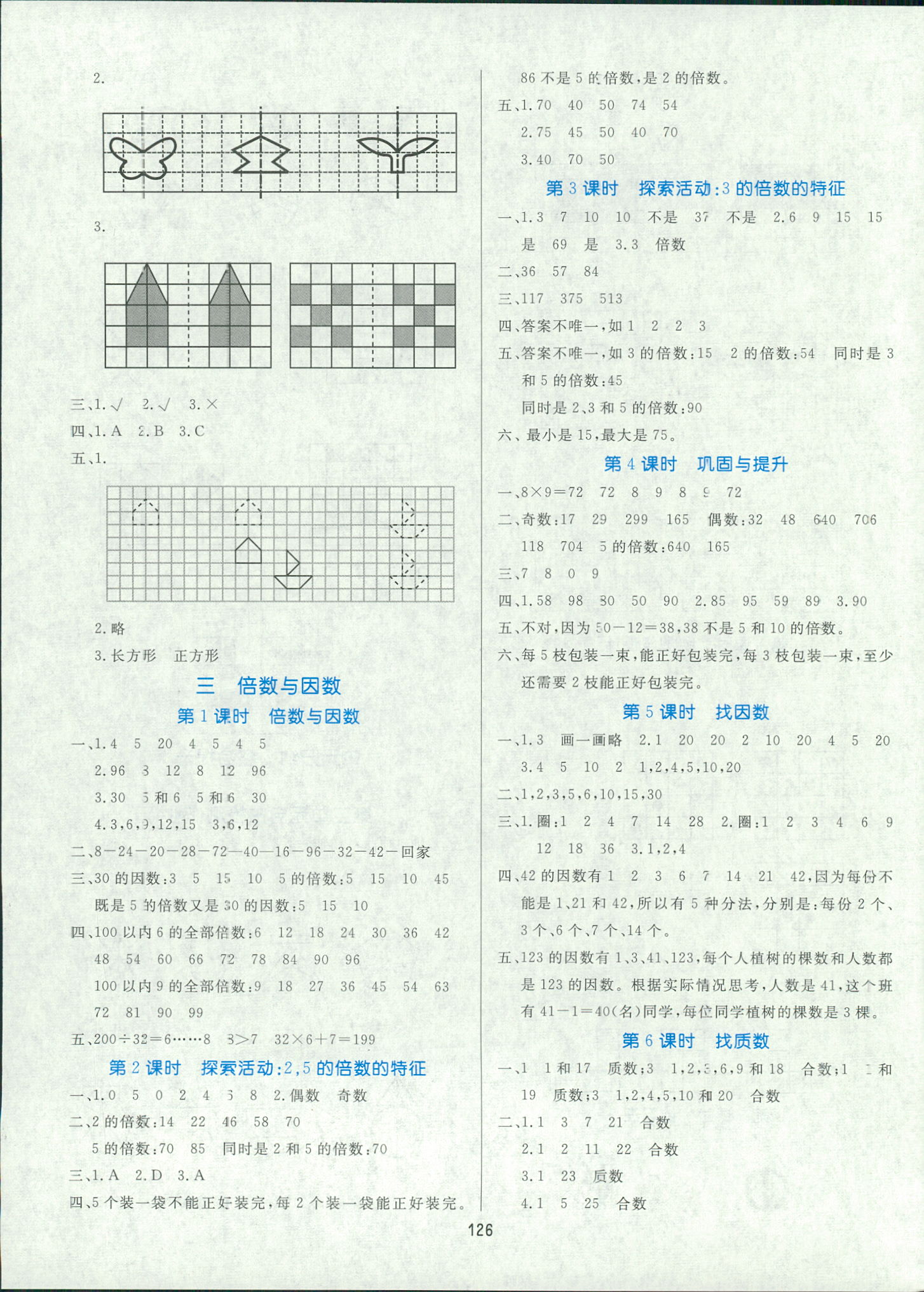 2018年黄冈名师天天练五年级数学人教版 第4页
