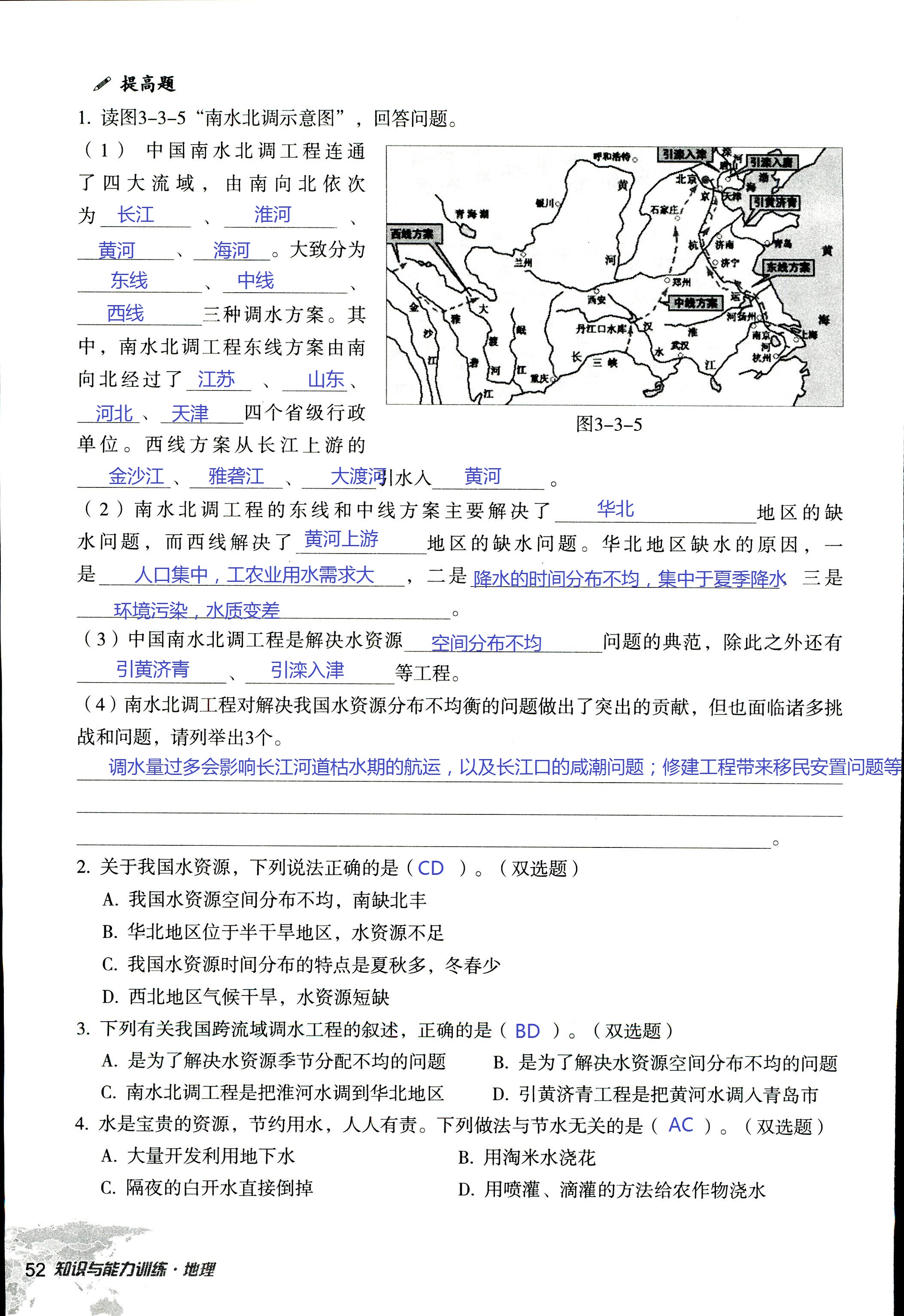 2017年知识与能力训练八年级地理湘教版 第52页
