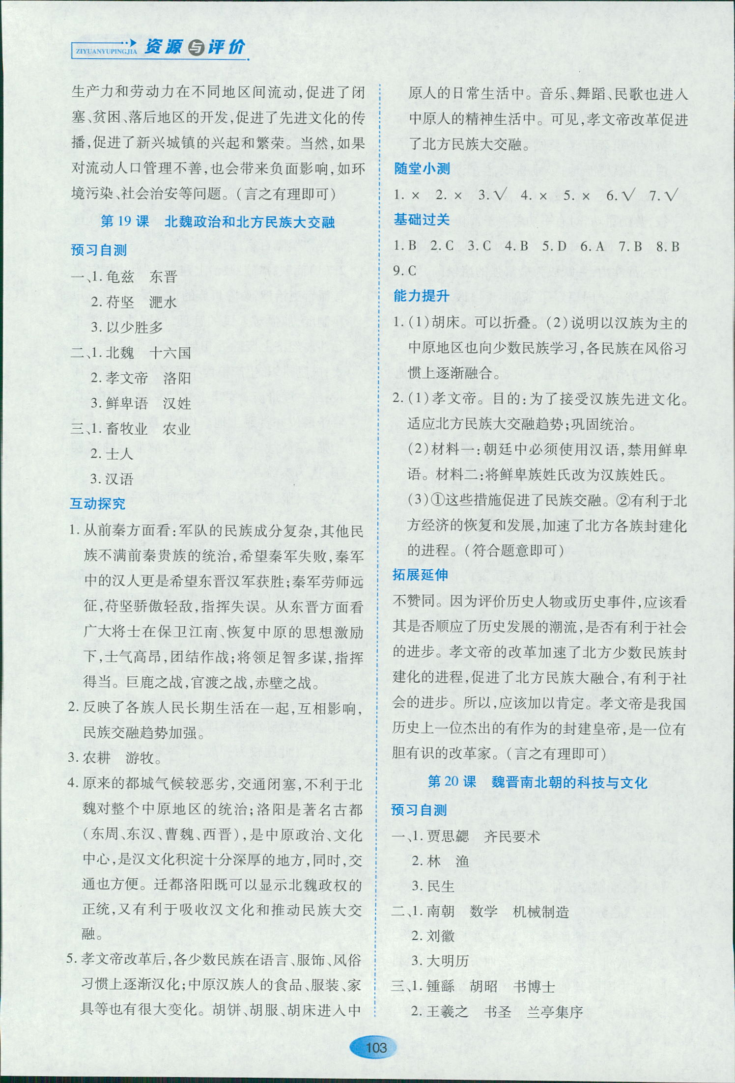 2018年资源评价中国历史三年制七年级四年制六年级通用人教版 第13页