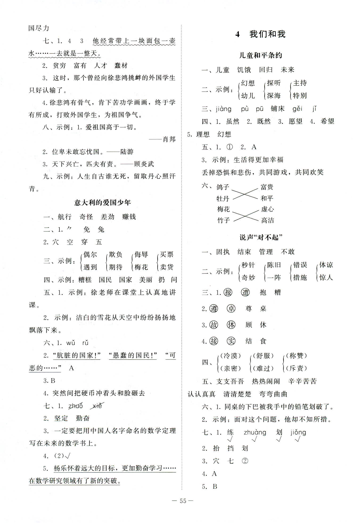 2018年課堂精練三年級(jí)語文北師大版 第3頁