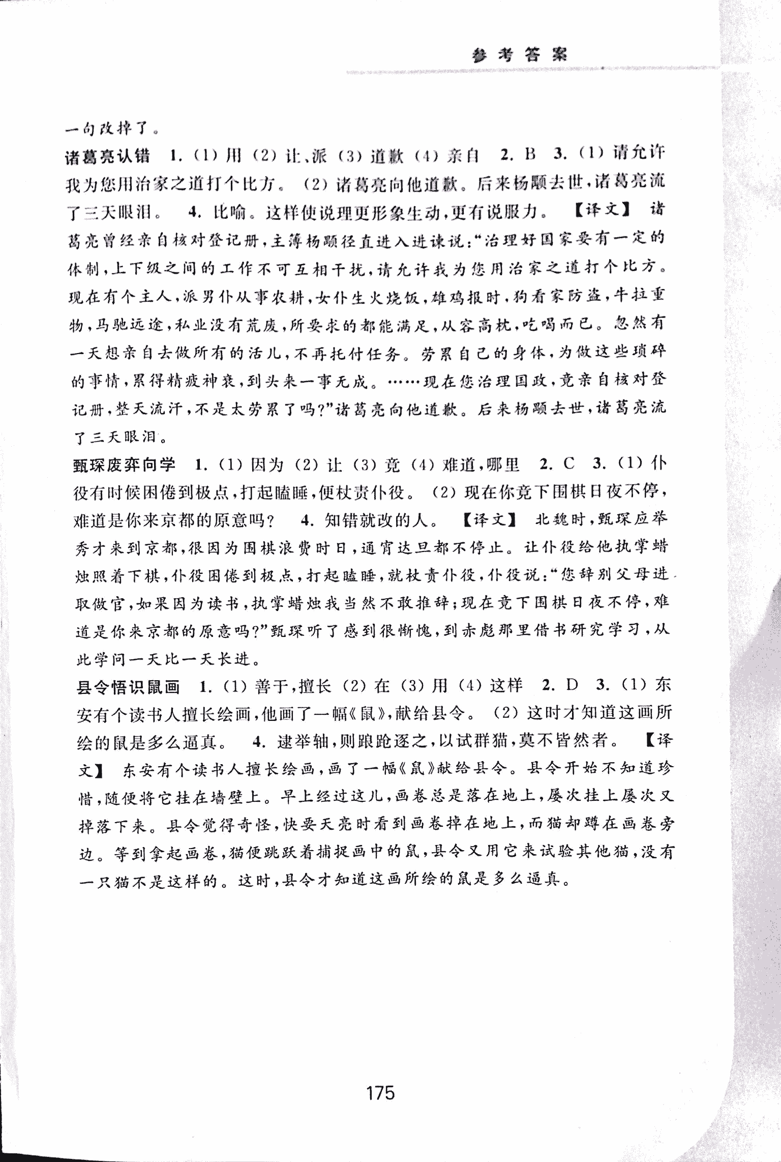 2017年初中文言文扩展阅读七年级 第36页