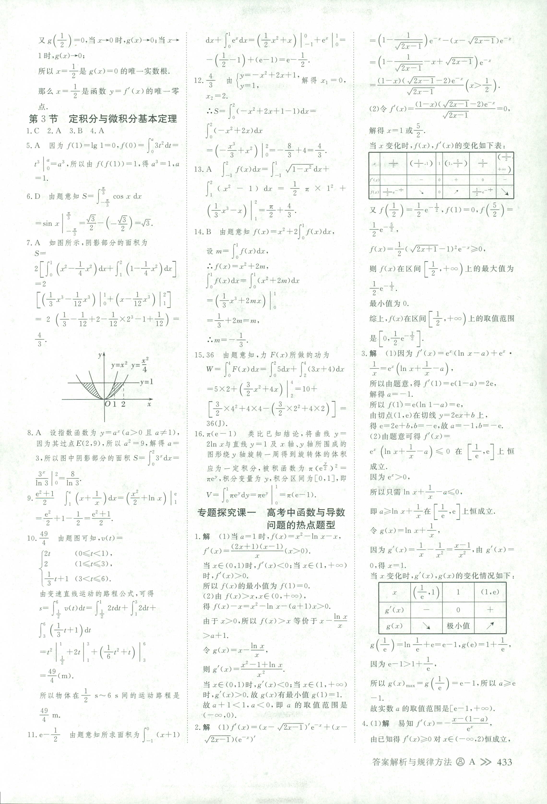 2018年創(chuàng)新設(shè)計(jì)高考總復(fù)習(xí)高三年級(jí)數(shù)學(xué)其它 第56頁(yè)