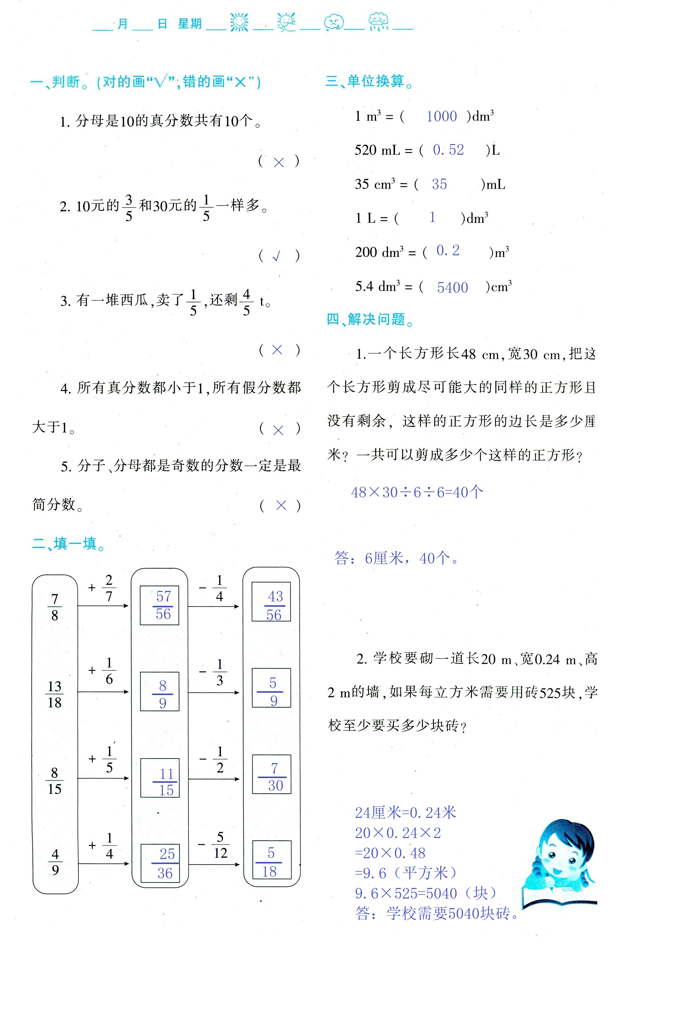 2018年暑假作业与生活陕西人民教育出版社五年级数学其它 第52页