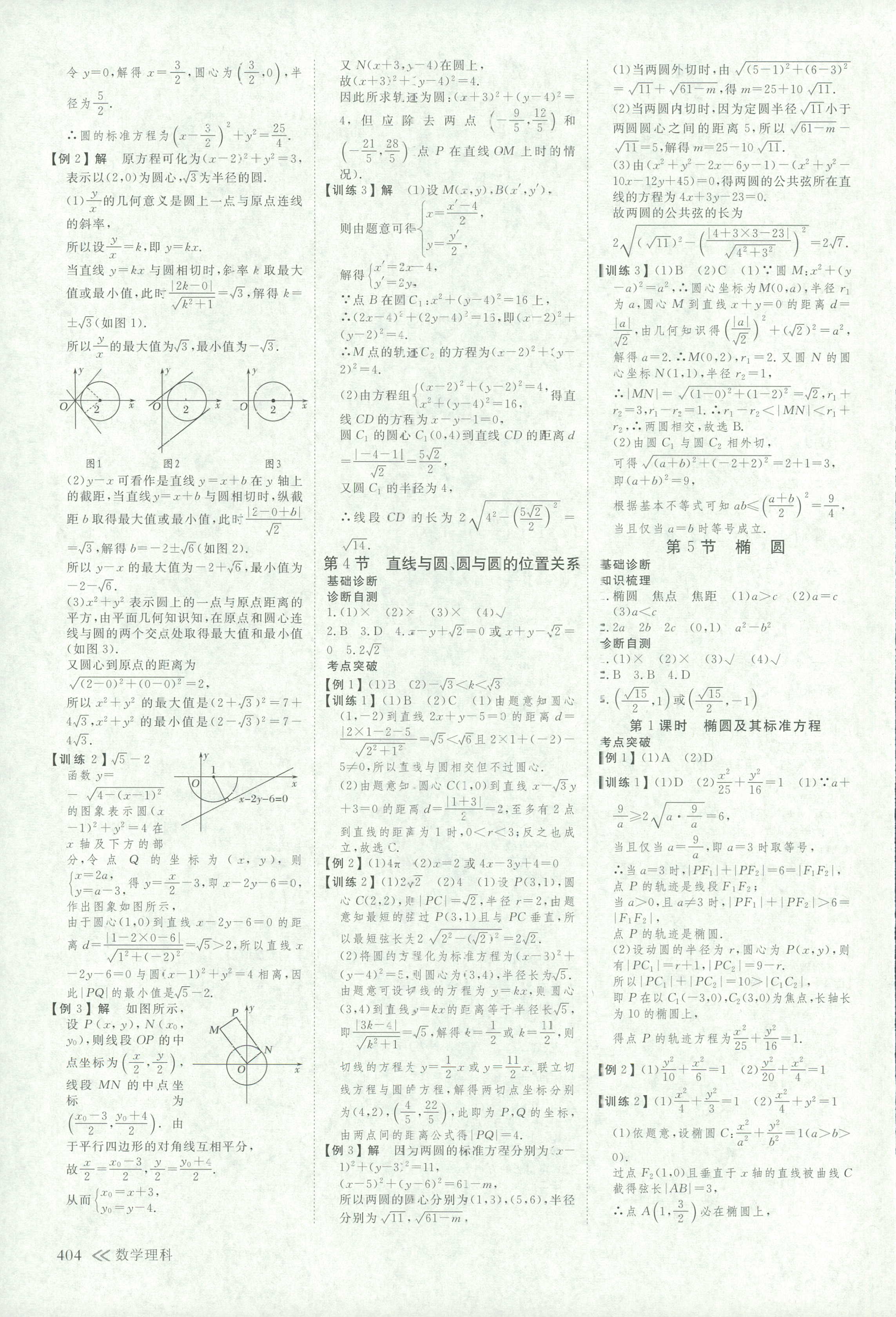 2018年創(chuàng)新設(shè)計高考總復習高三年級數(shù)學其它 第27頁