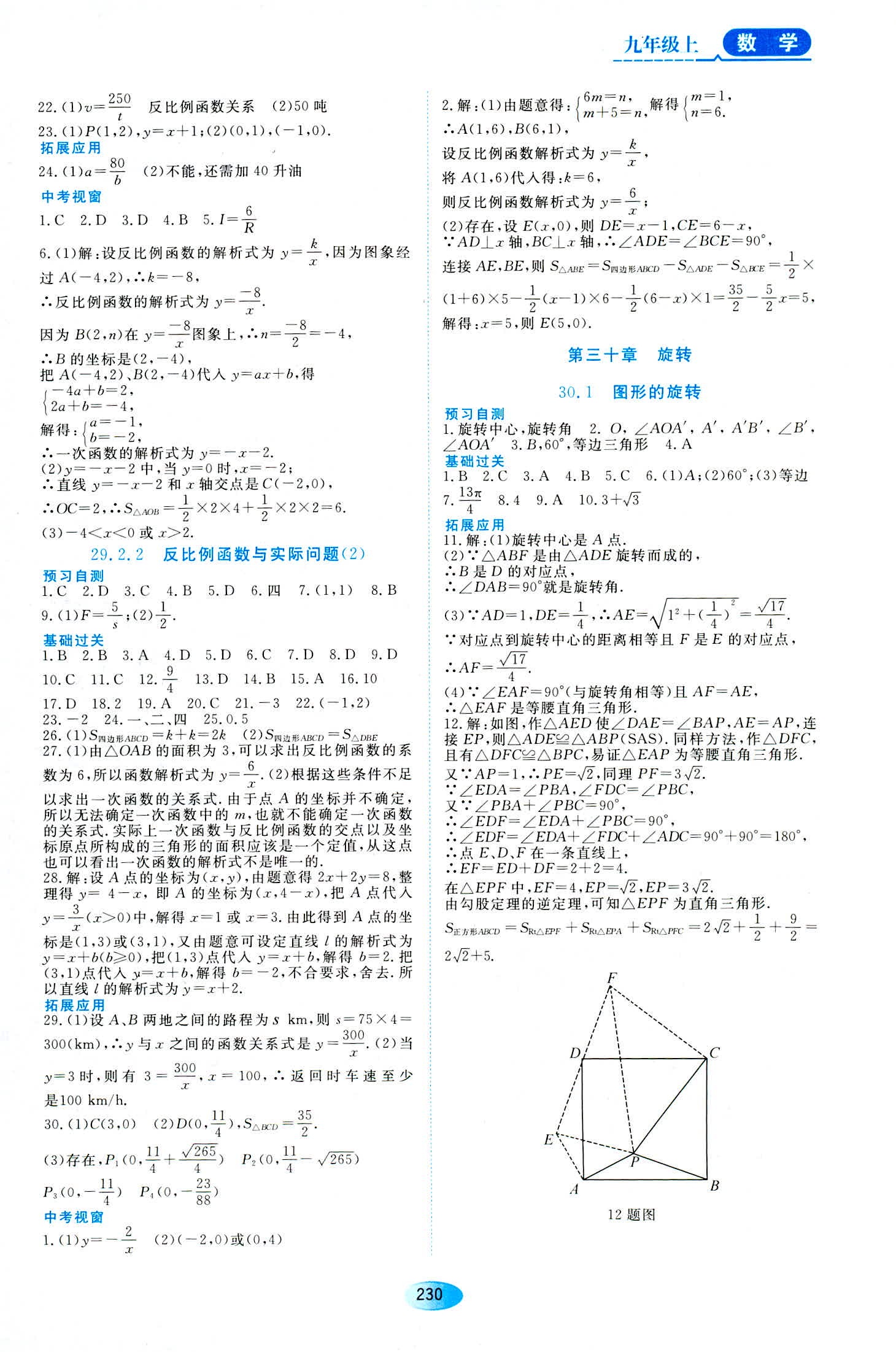 2018年资源与评价九年级数学人教版 第8页