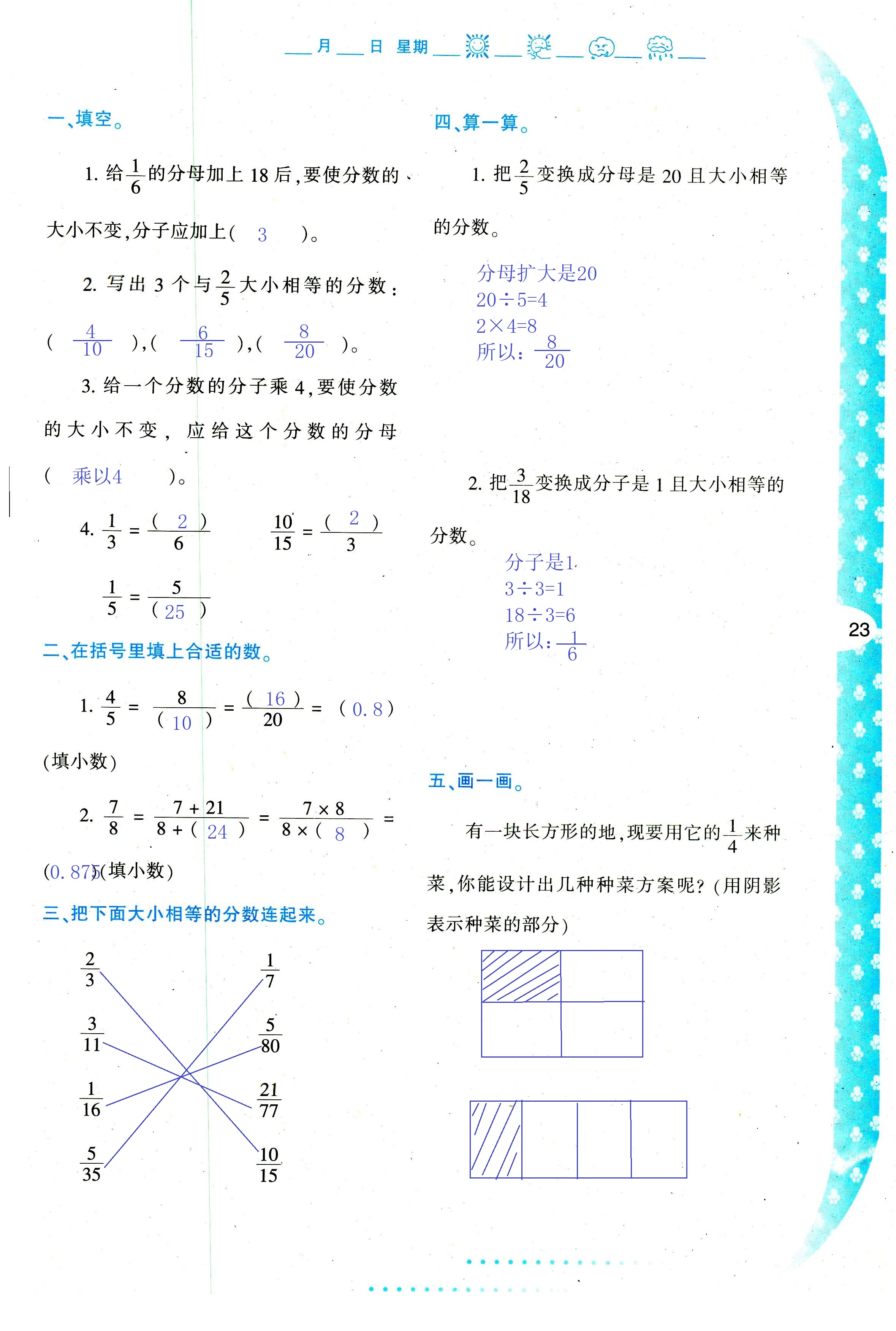 2018年暑假作业与生活陕西人民教育出版社五年级数学其它 第23页