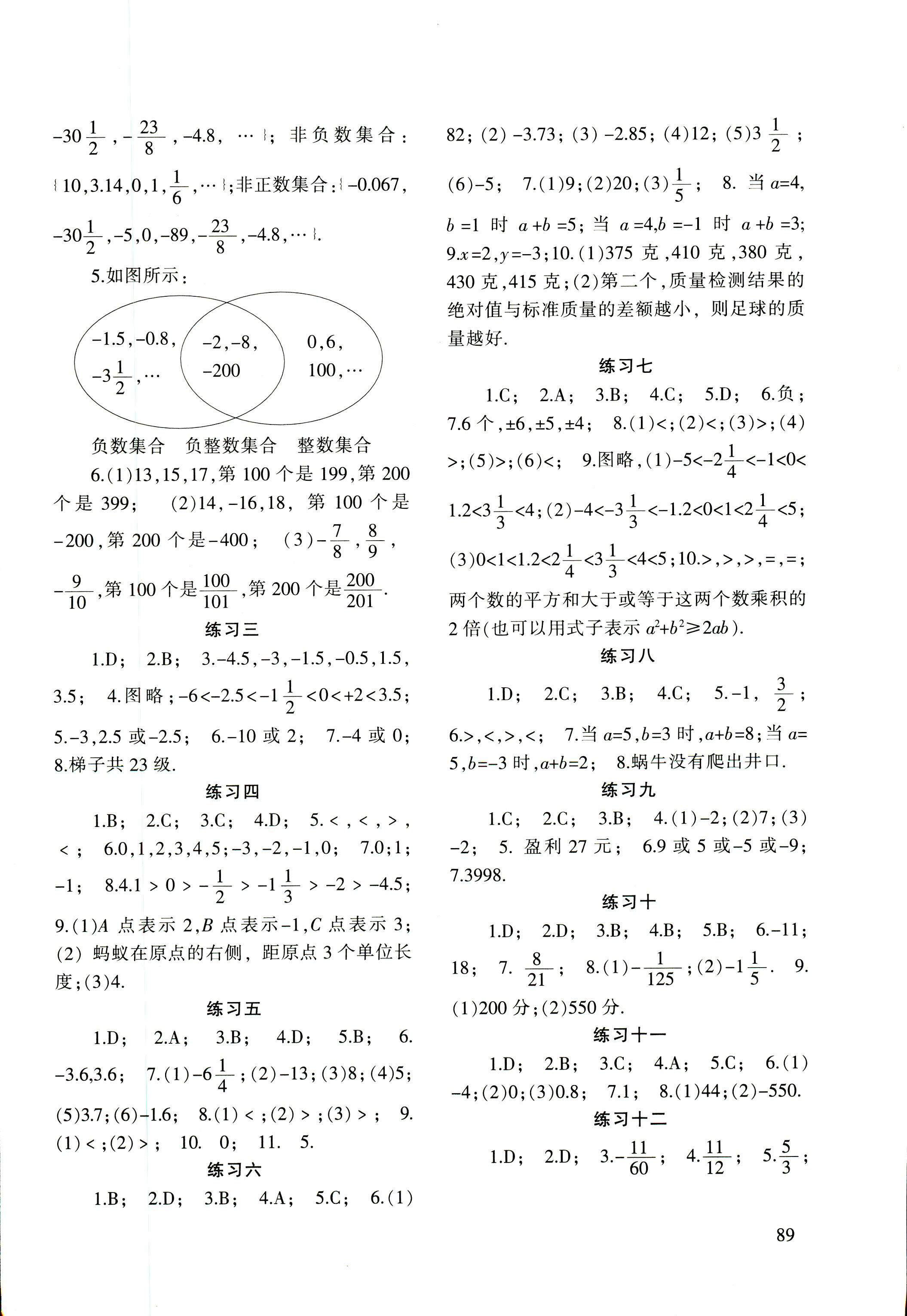 2018年配套综合练习甘肃七年级数学上册华师大版 第2页