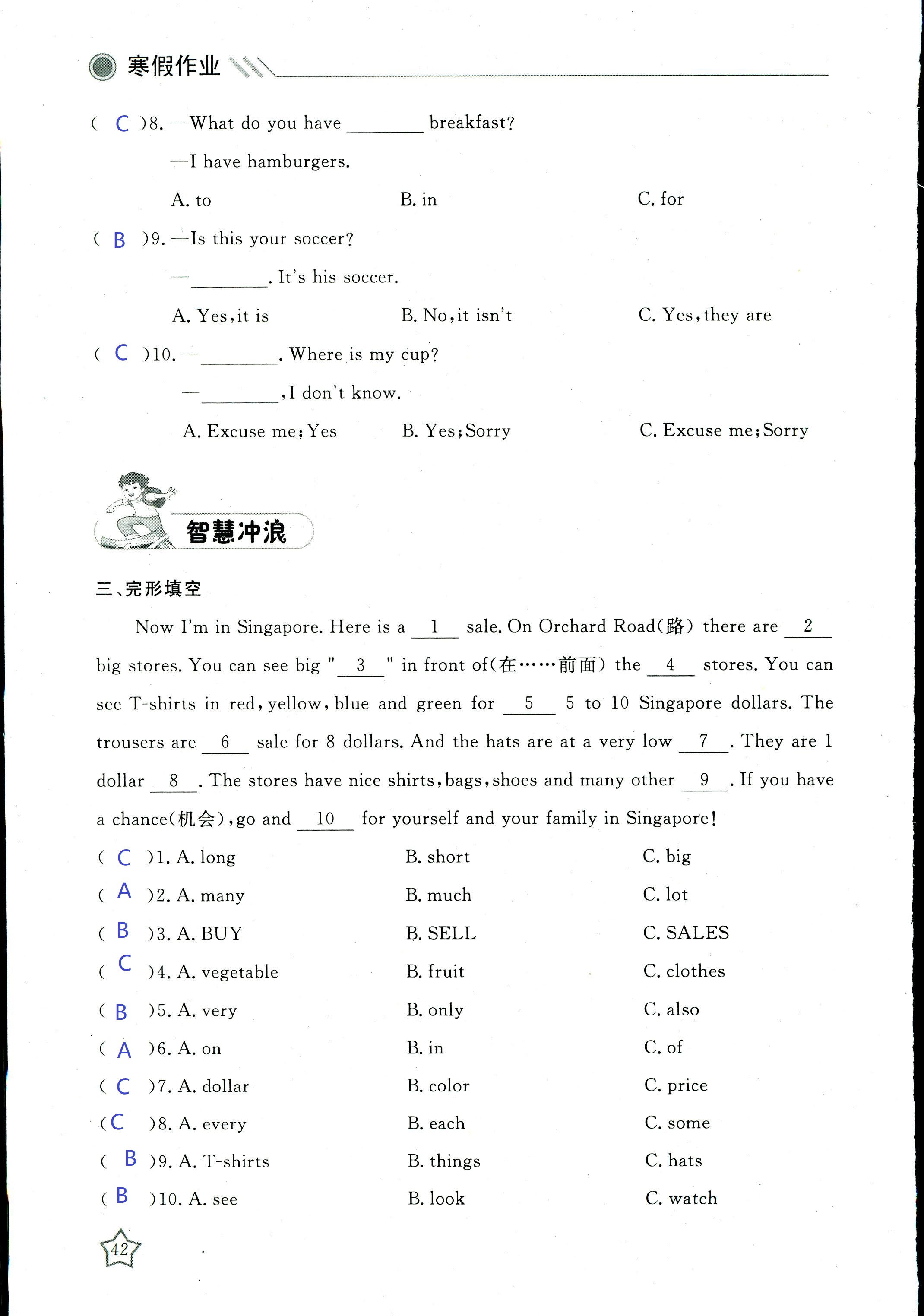 2018年湘岳假期寒假作業(yè)七年級(jí)英語其它 第41頁