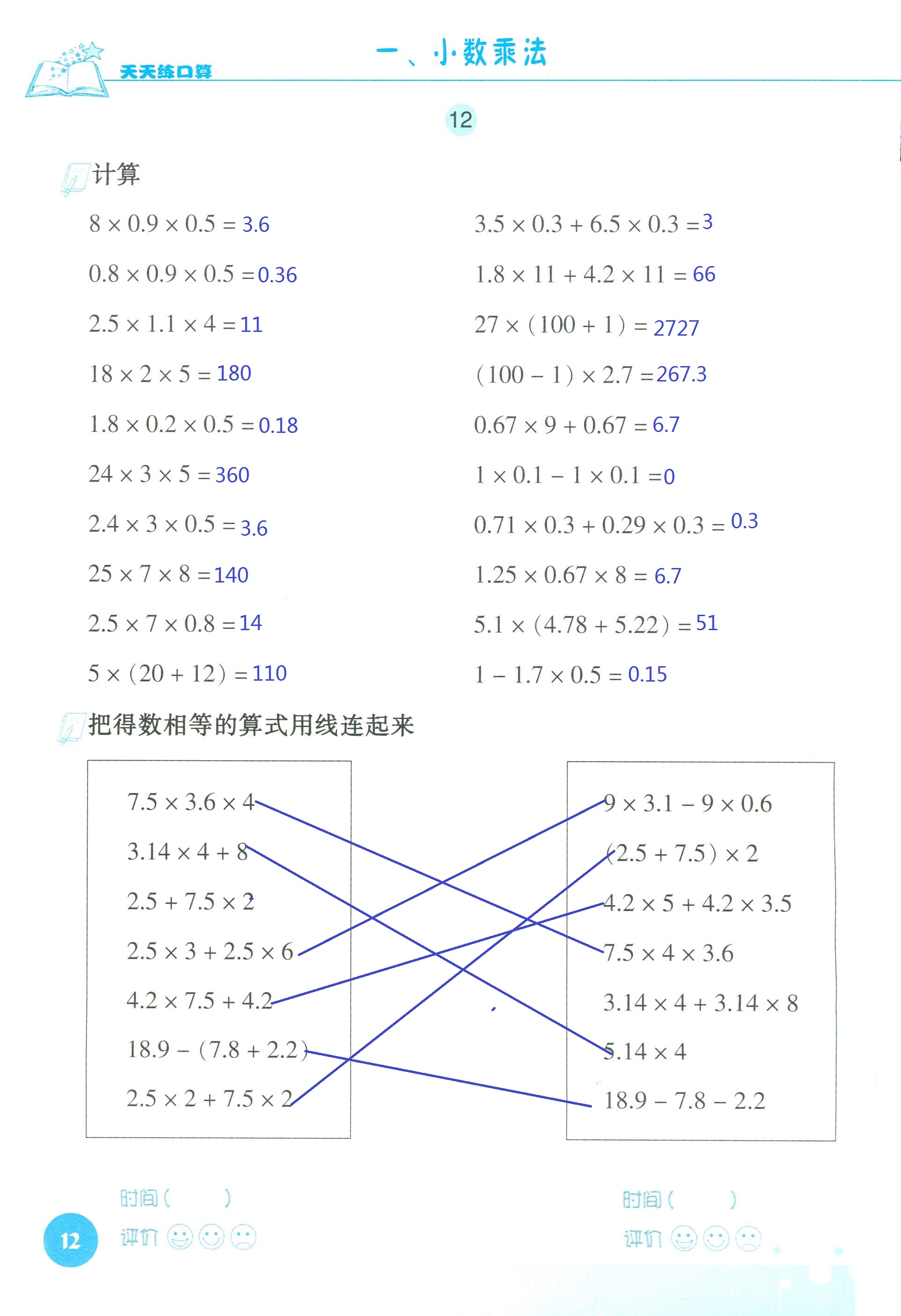 2018年天天练口算四年级数学人教版 第12页