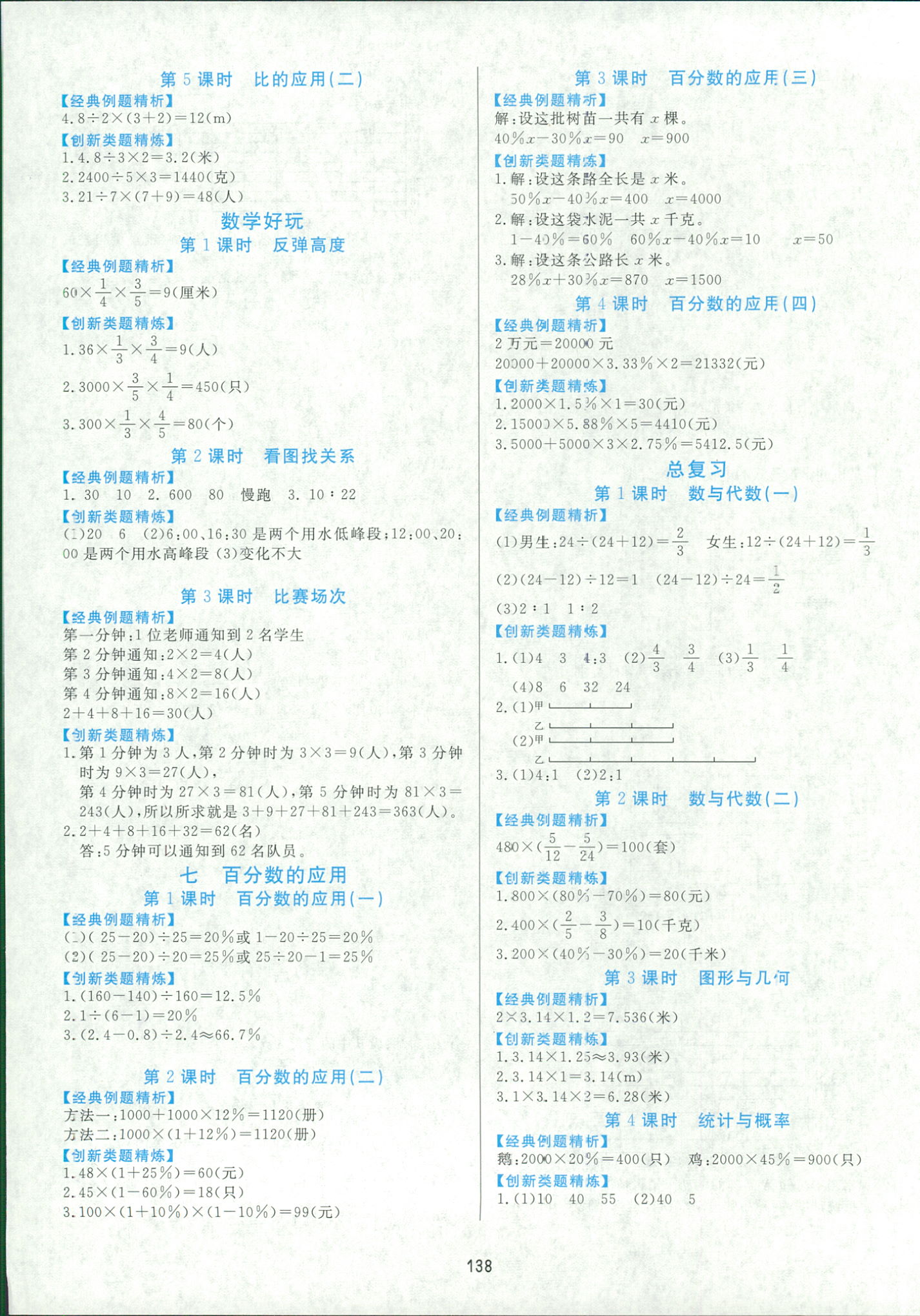 2018年黄冈名师天天练六年级数学人教版 第16页