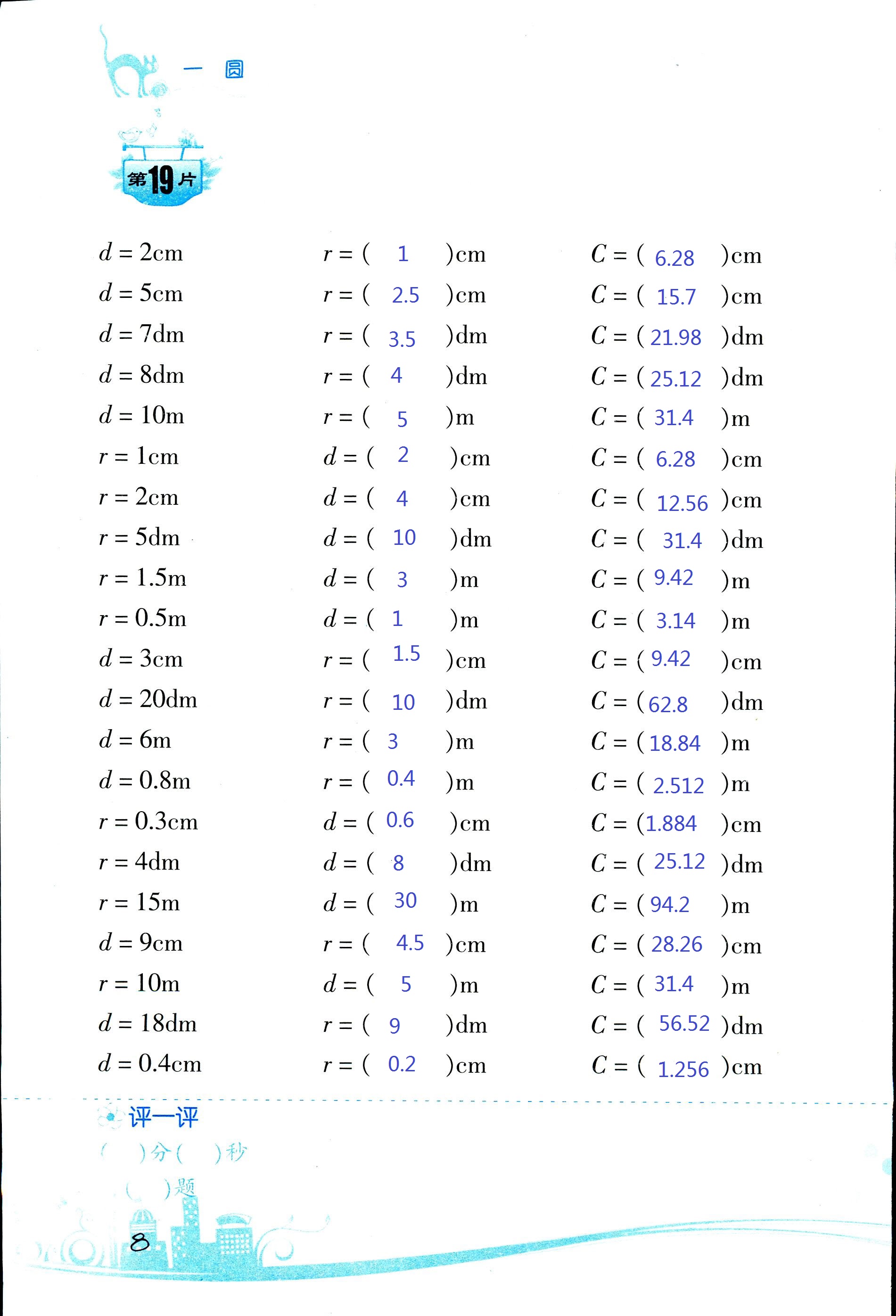 2017年口算训练六年级数学上北师大版双色升级版 第8页