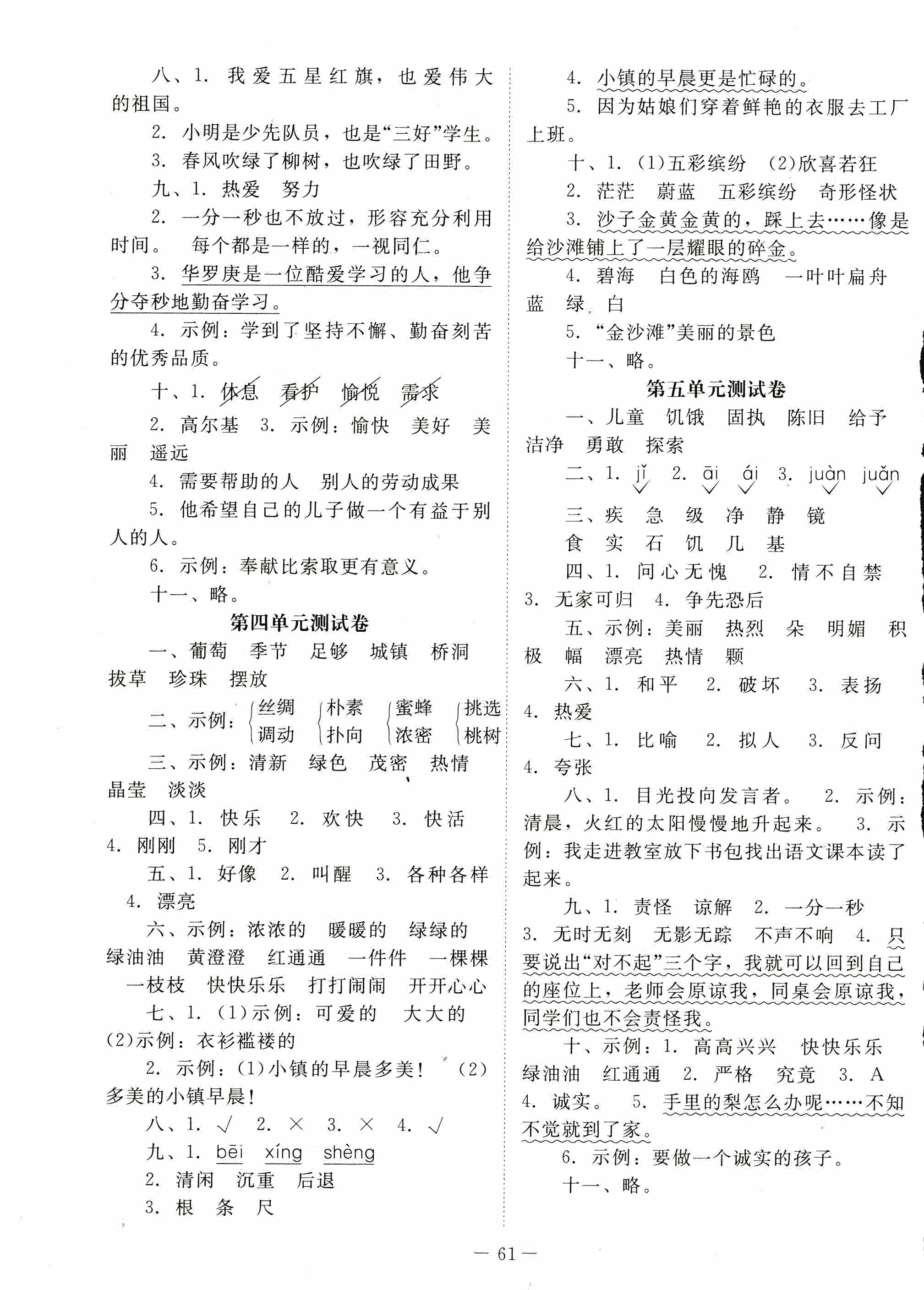 2017年課堂精練三年級(jí)語文北師大版 第9頁