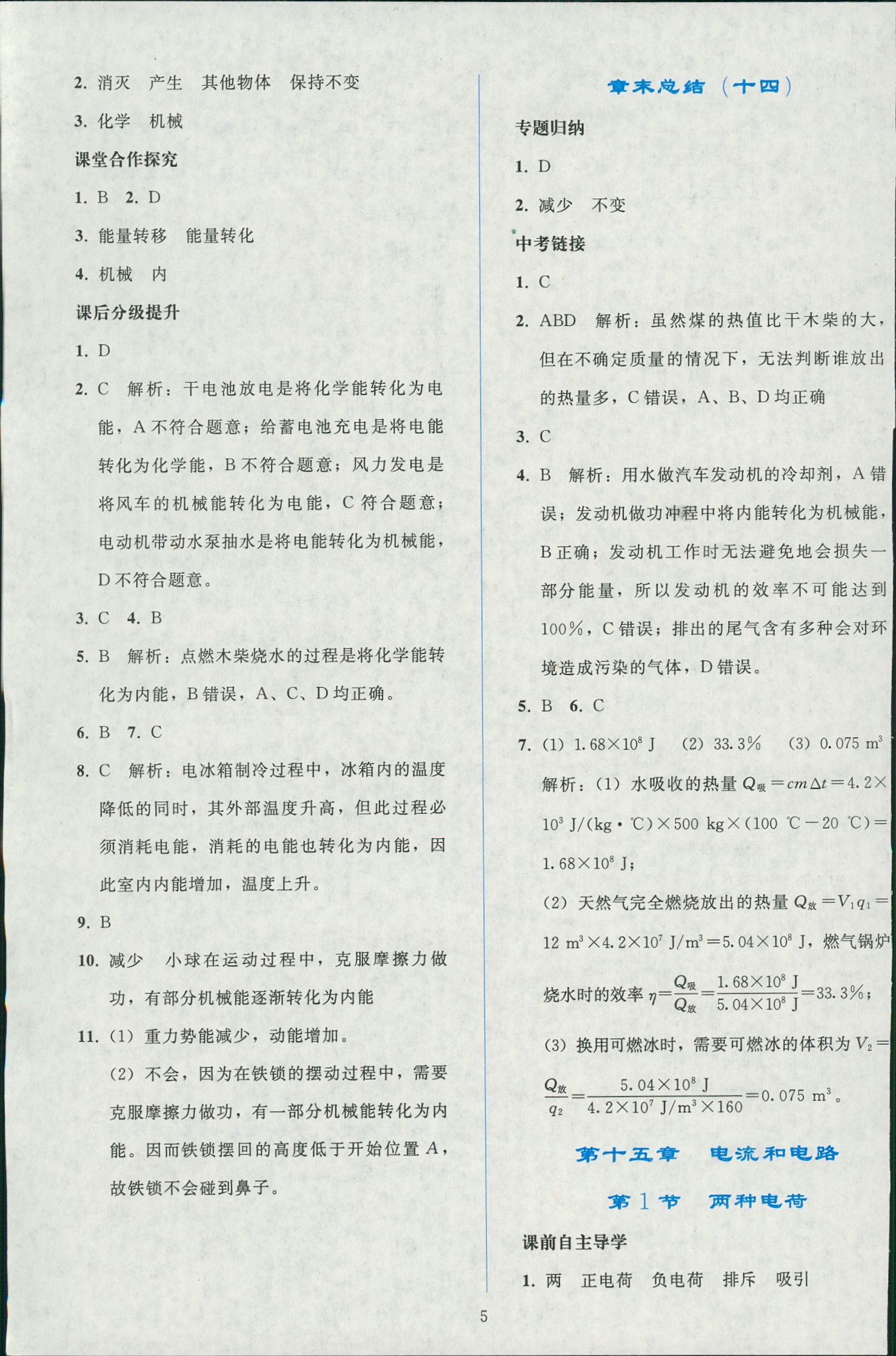 2018年同步轻松练习九年级物理人教版辽宁专版 第5页