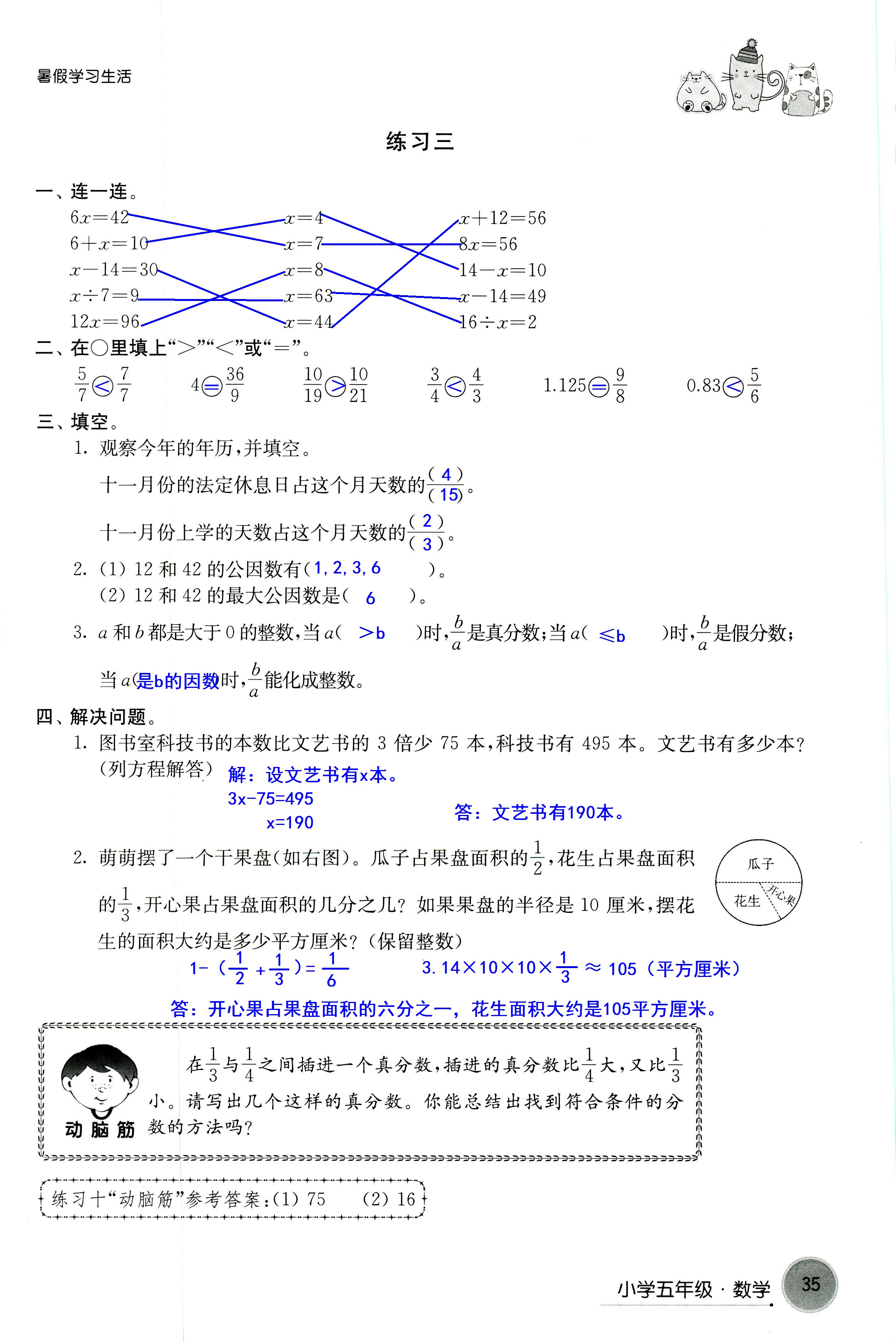 2018年暑假学习生活译林出版社五年级语文 第35页