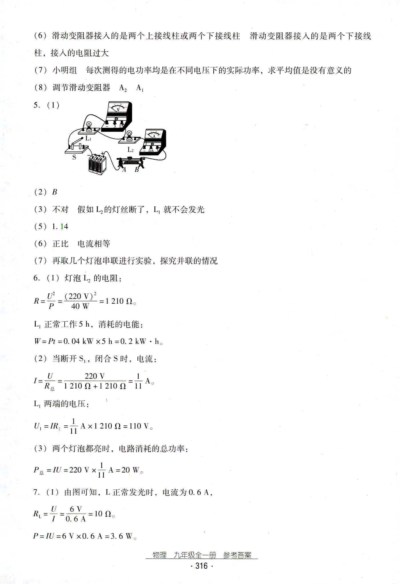 2018年云南省标准教辅优佳学案九年级物理人教版 第48页