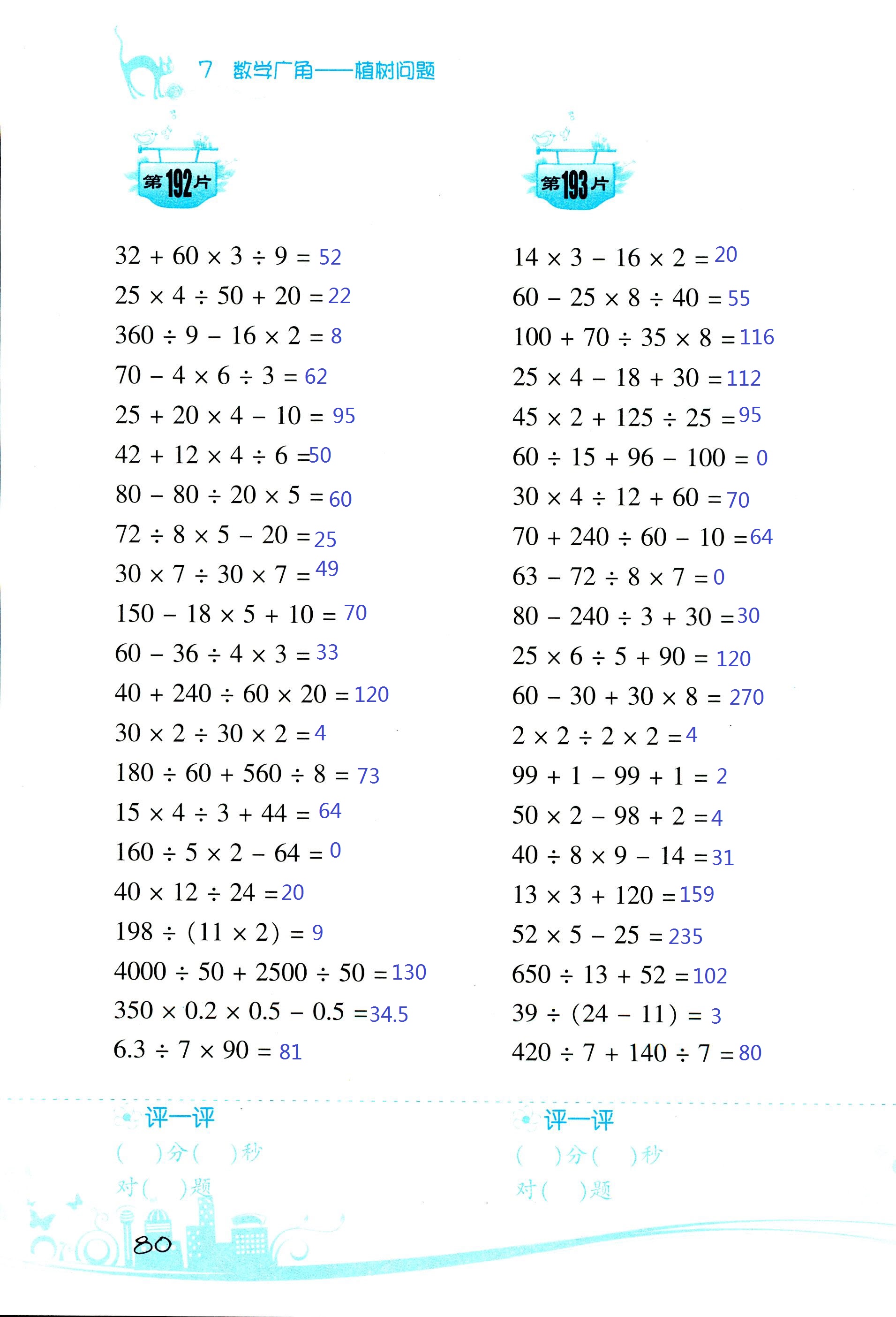 2017年小學(xué)數(shù)學(xué)口算訓(xùn)練五年級上人教版雙色版 第80頁