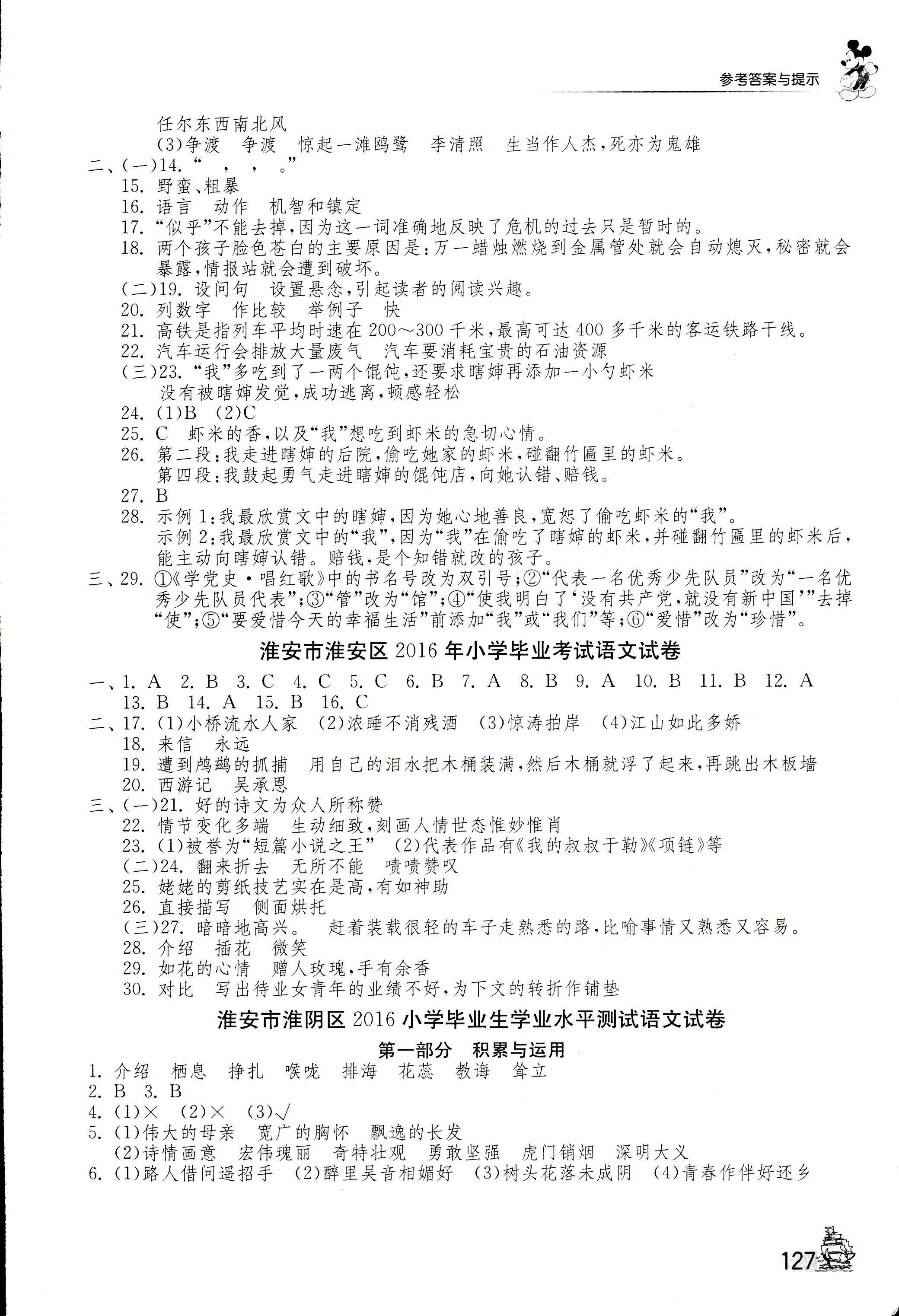 2017年考必胜江苏省小学毕业升学考试试卷精选六年级语文 第11页