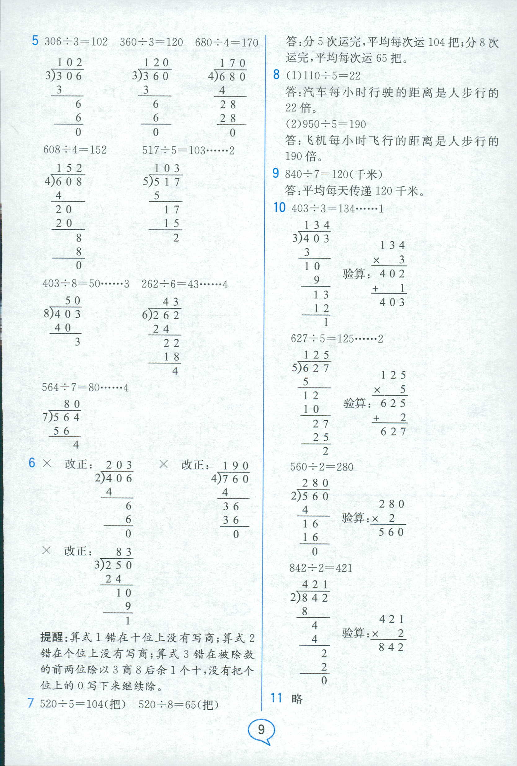 2018年教材解讀三年級數(shù)學(xué)人教版 第25頁