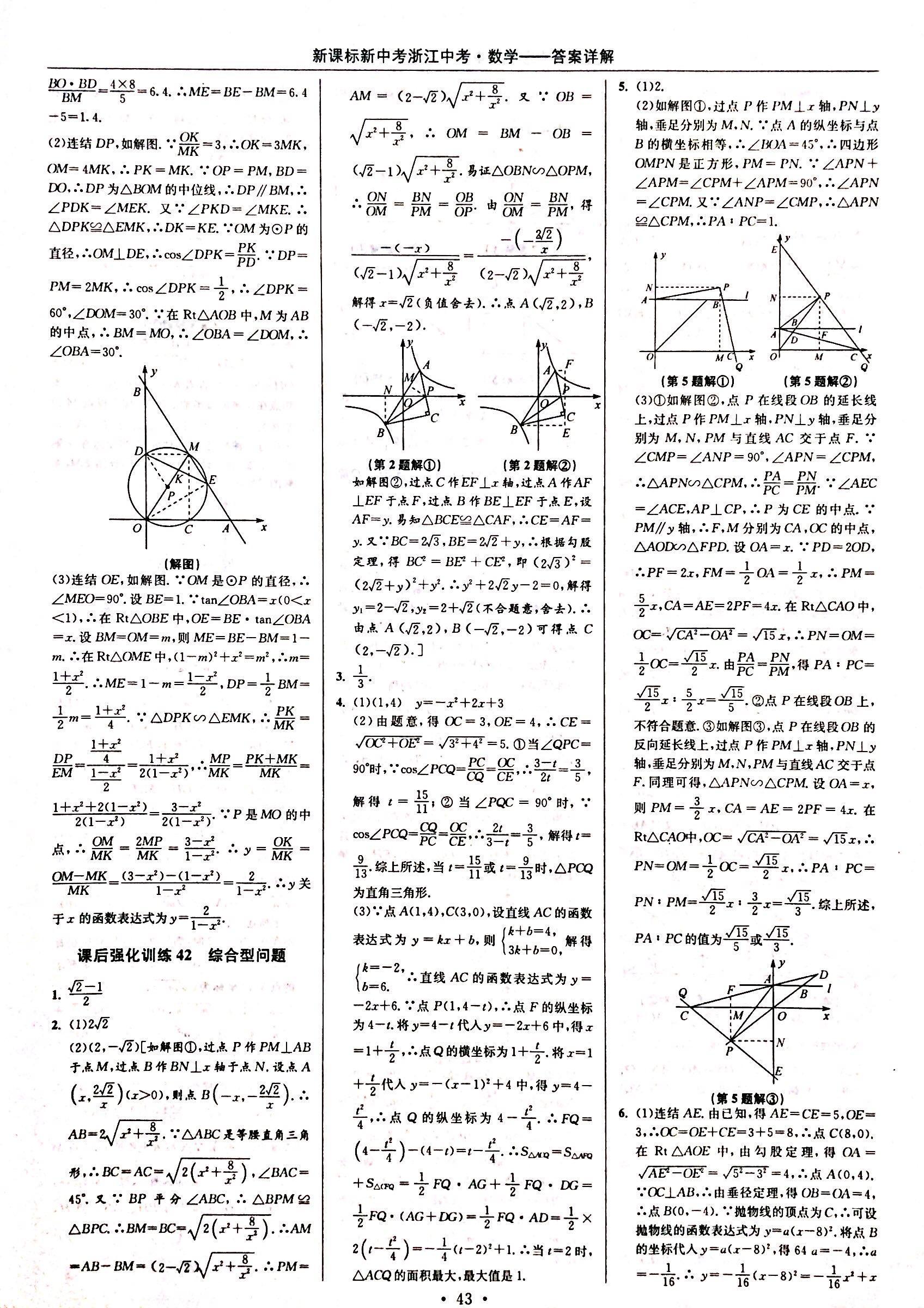 2018年浙江中考九年级数学 第42页