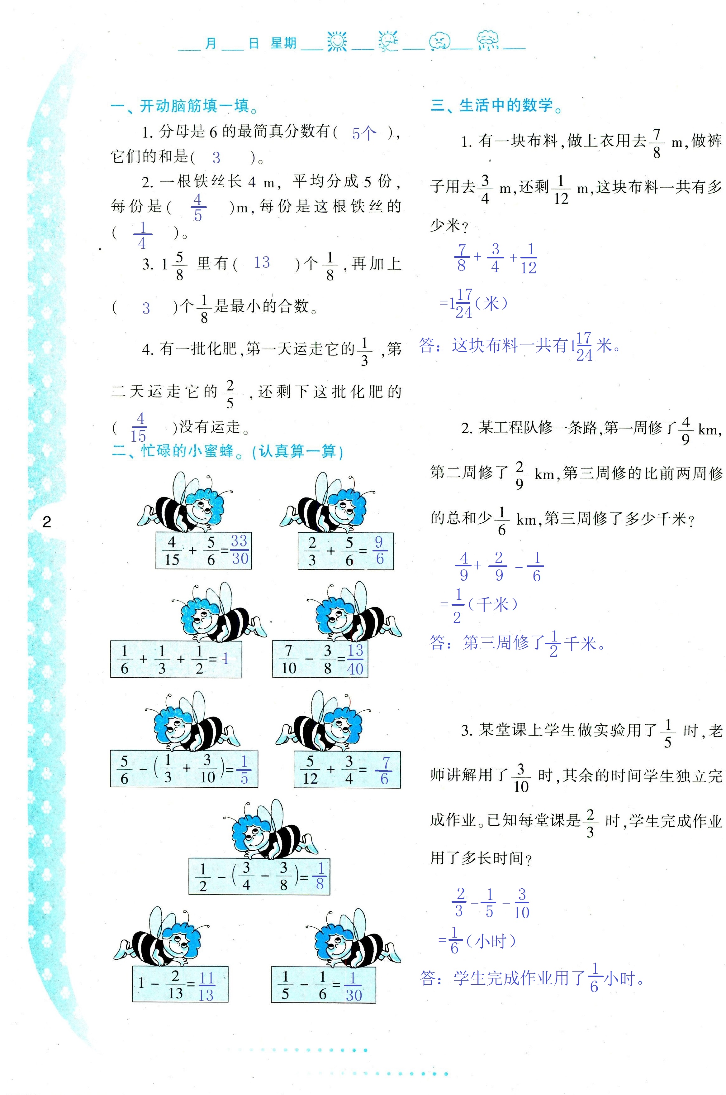 2018年暑假作业与生活陕西人民教育出版社五年级数学其它 第2页