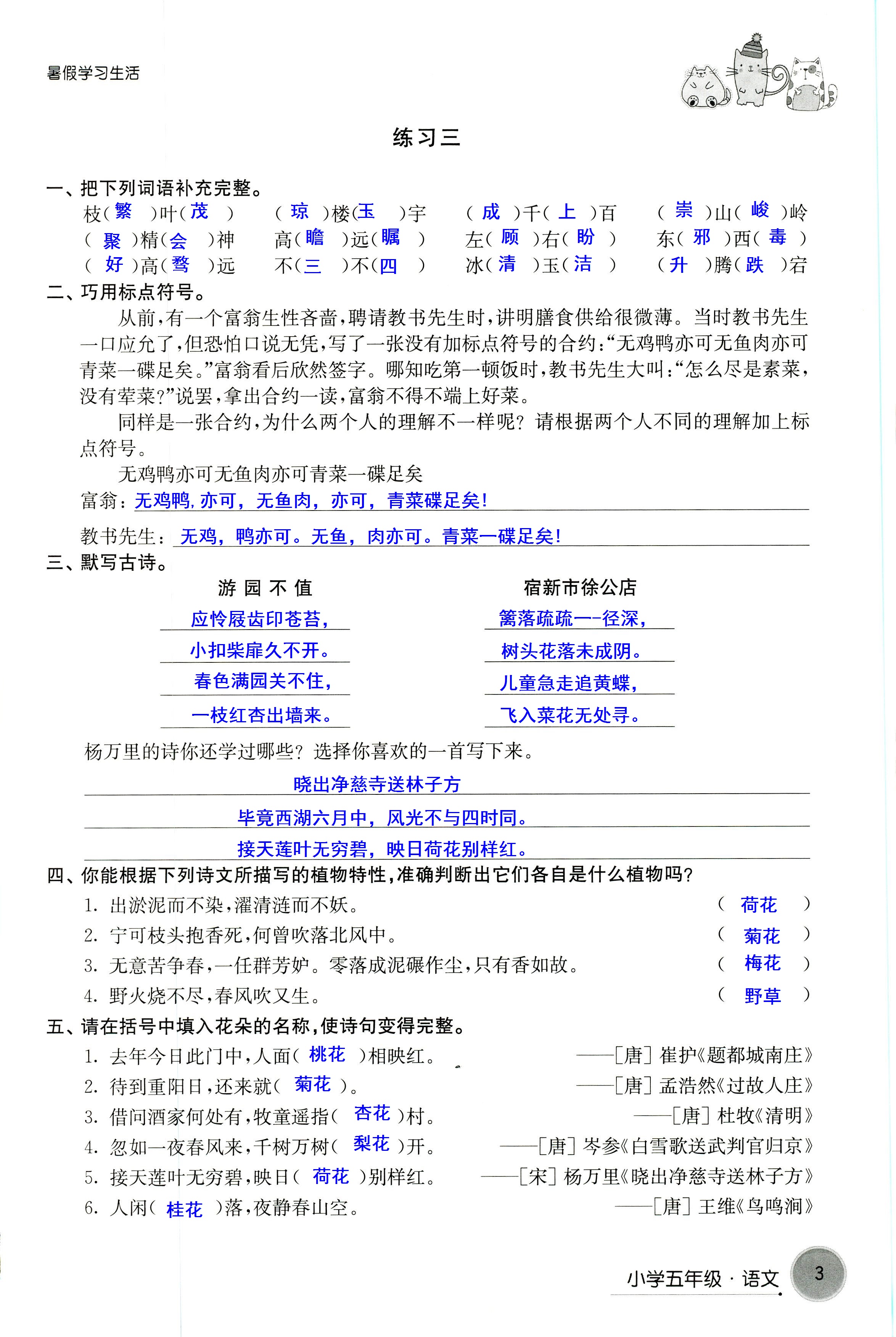 2018年暑假学习生活译林出版社五年级语文 第3页