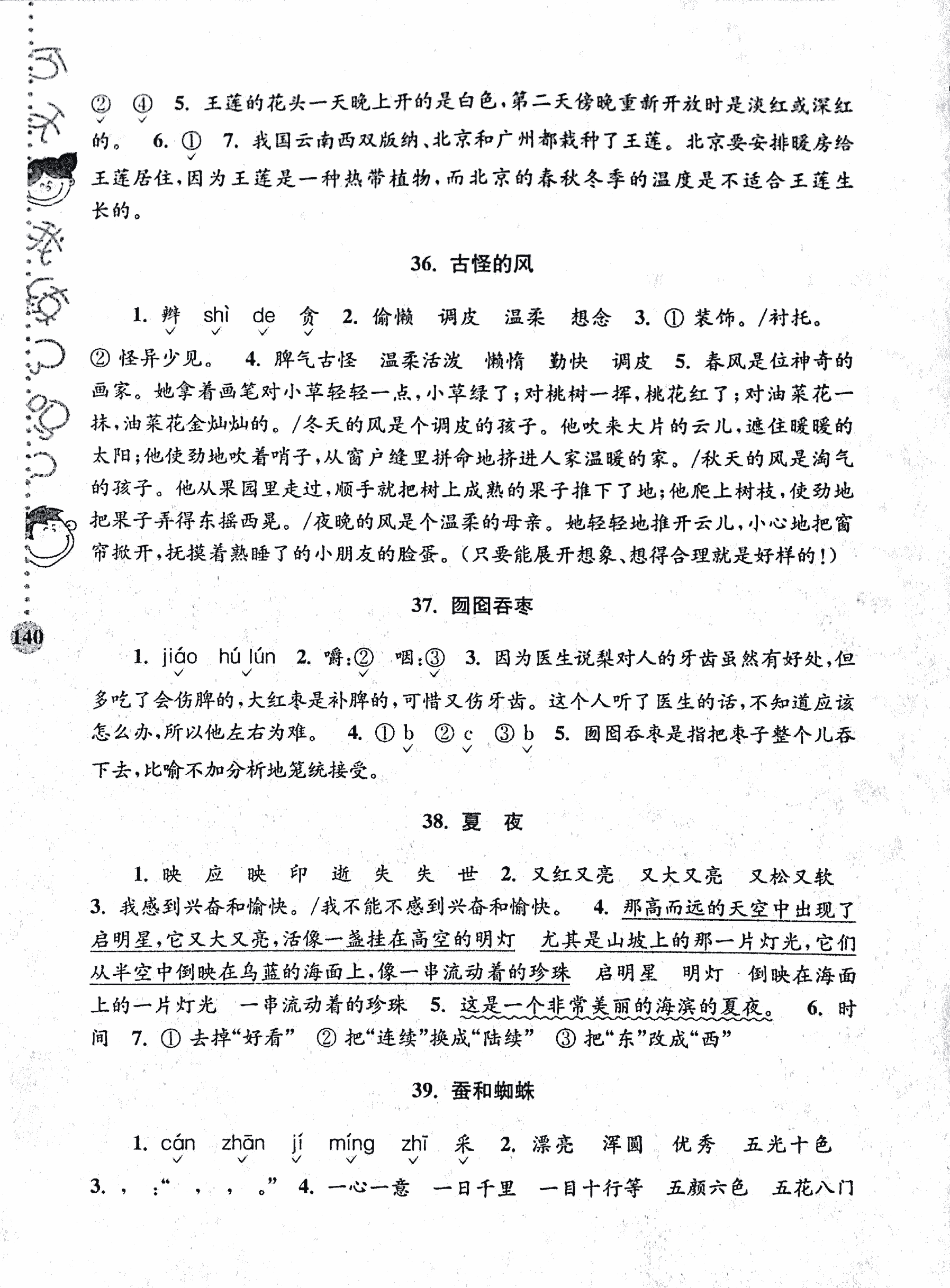 2016年新課標(biāo)階梯閱讀訓(xùn)練三年級(jí)語(yǔ)文其它 第8頁(yè)