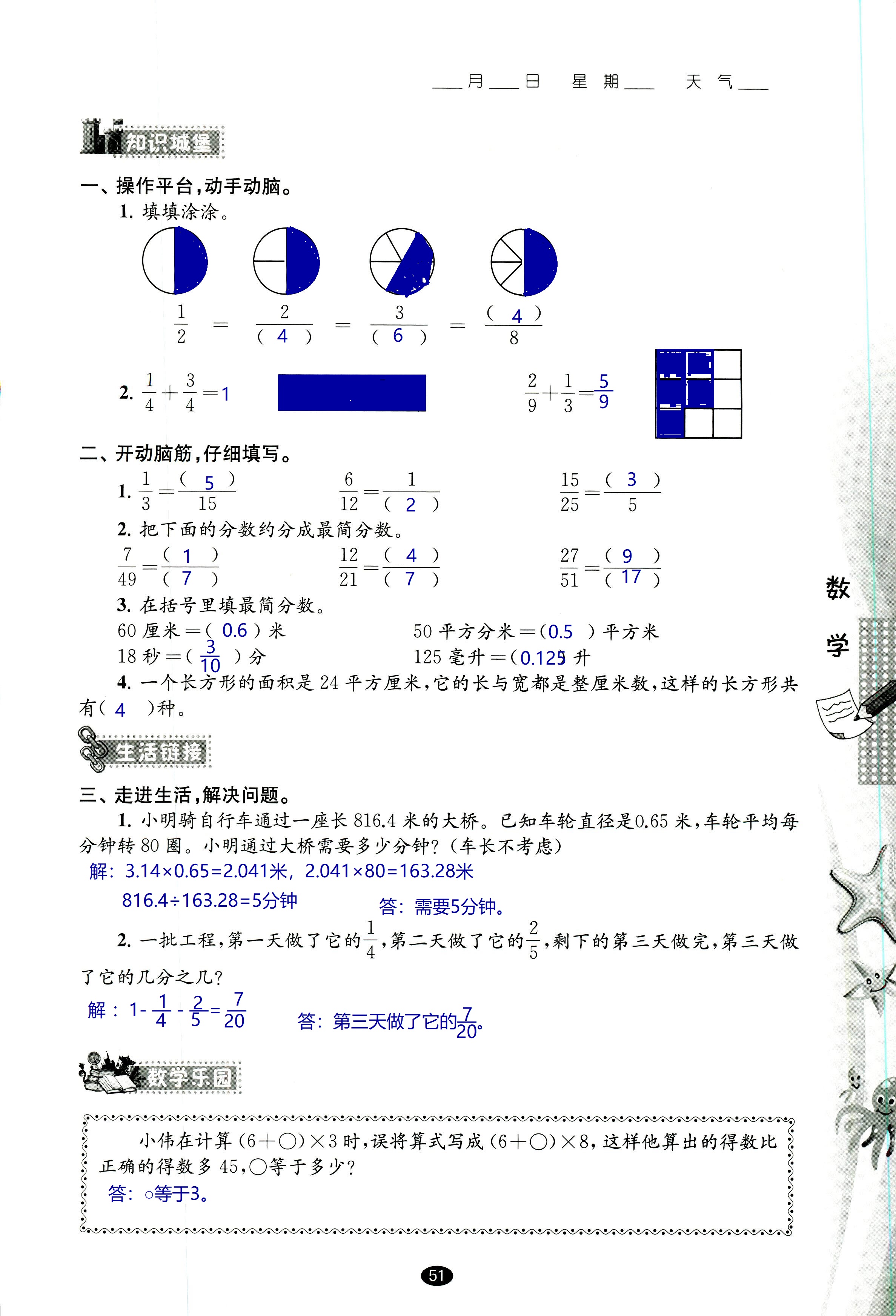 2018年过好暑假每一天五年级数学其它 第51页