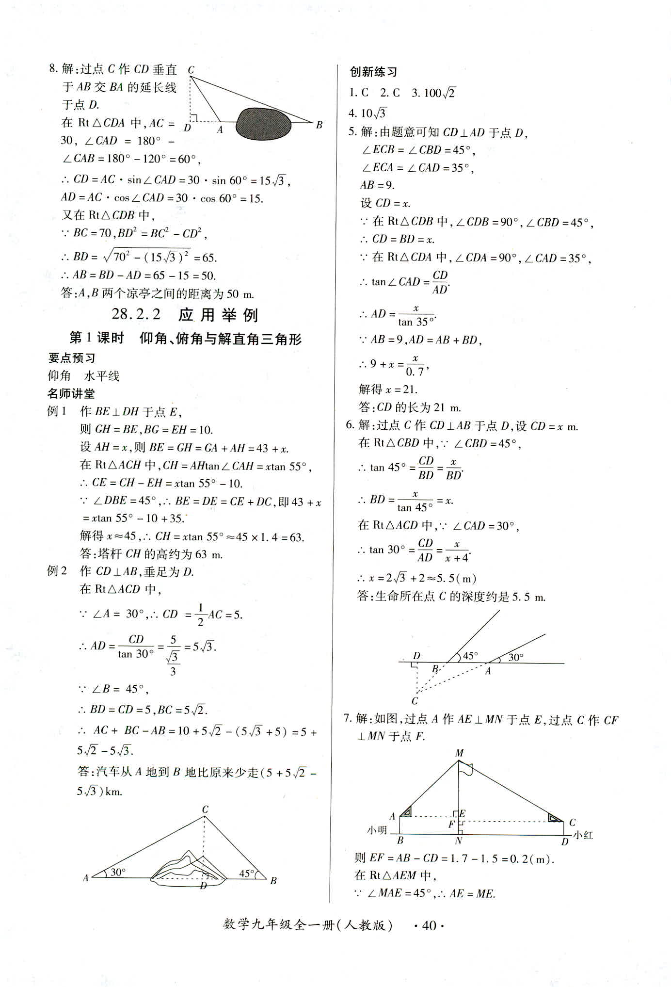 2018年一课一练创新练习九年级数学人教版南昌专版 第40页