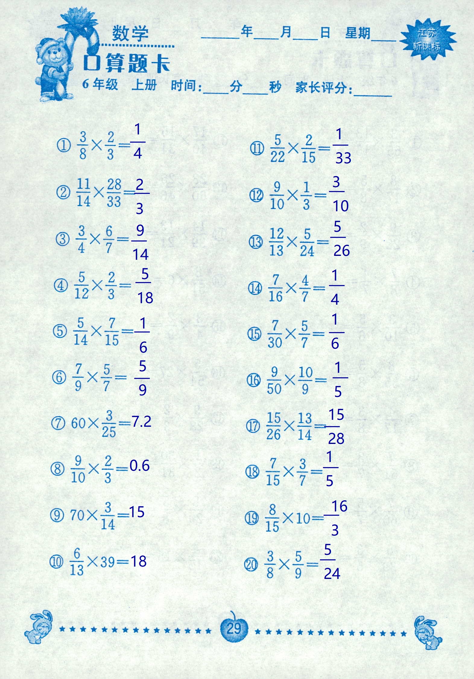 2018年超能学典口算题卡六年级数学苏教版 第29页