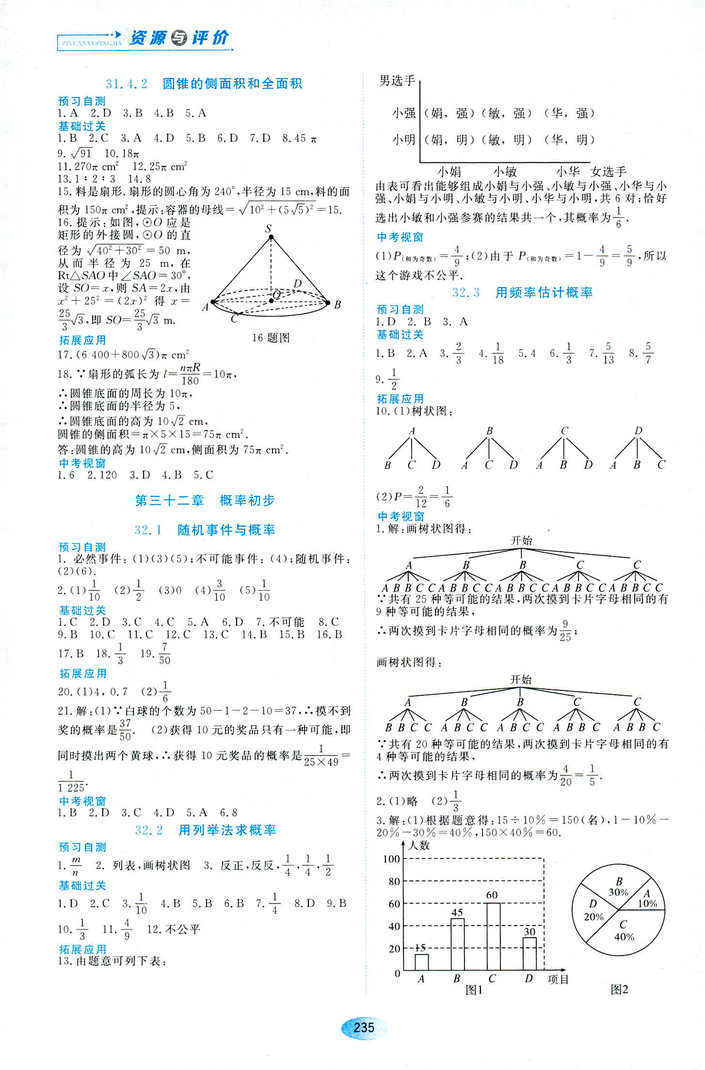 2018年资源与评价九年级数学人教版 第13页