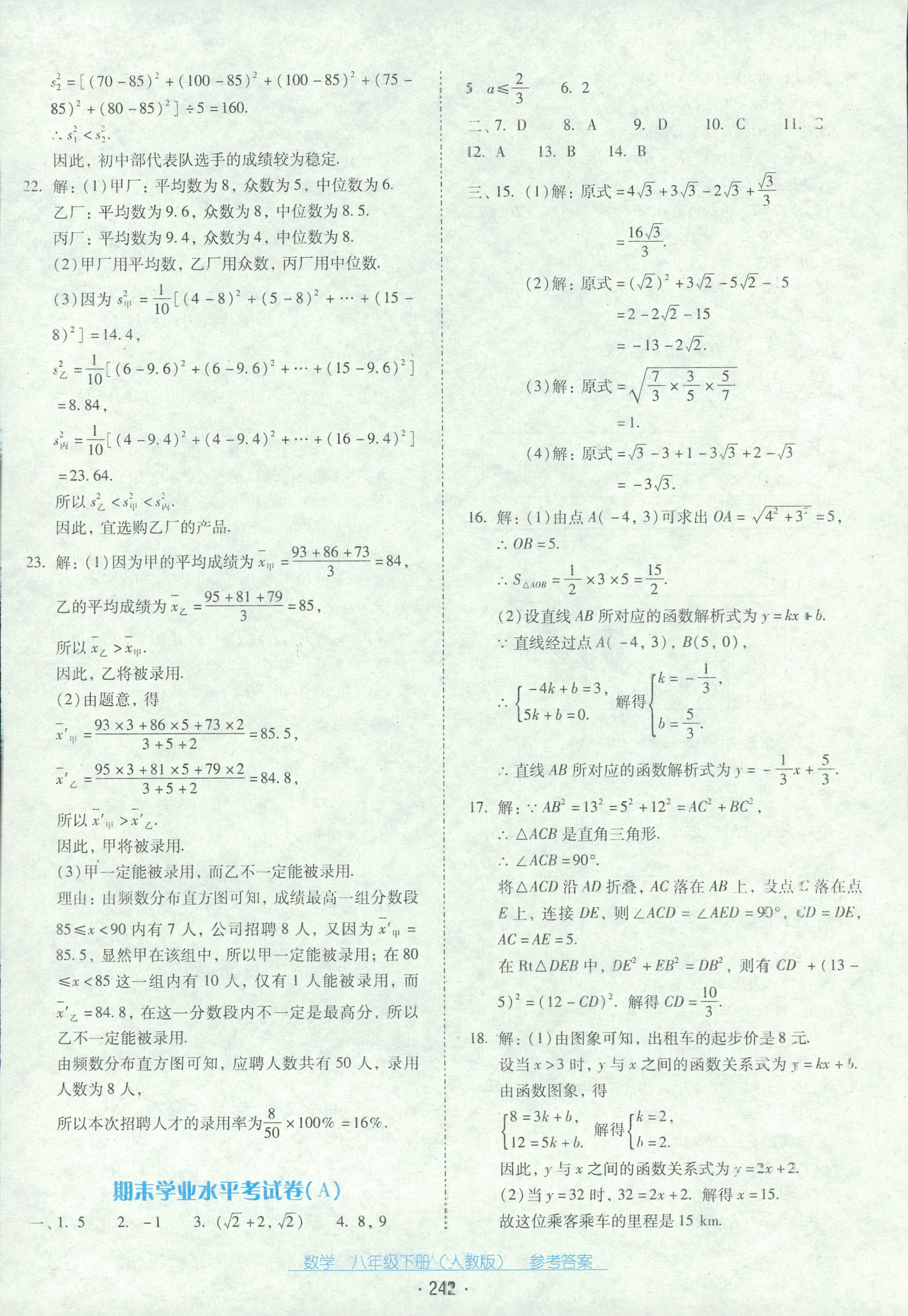 2018年云南省标准教辅优佳学案八年级数学人教版 第30页