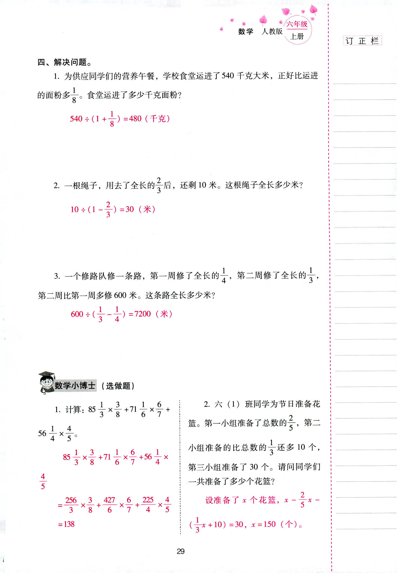 2018年云南省标准教辅同步指导训练与检测六年级数学人教版 第29页