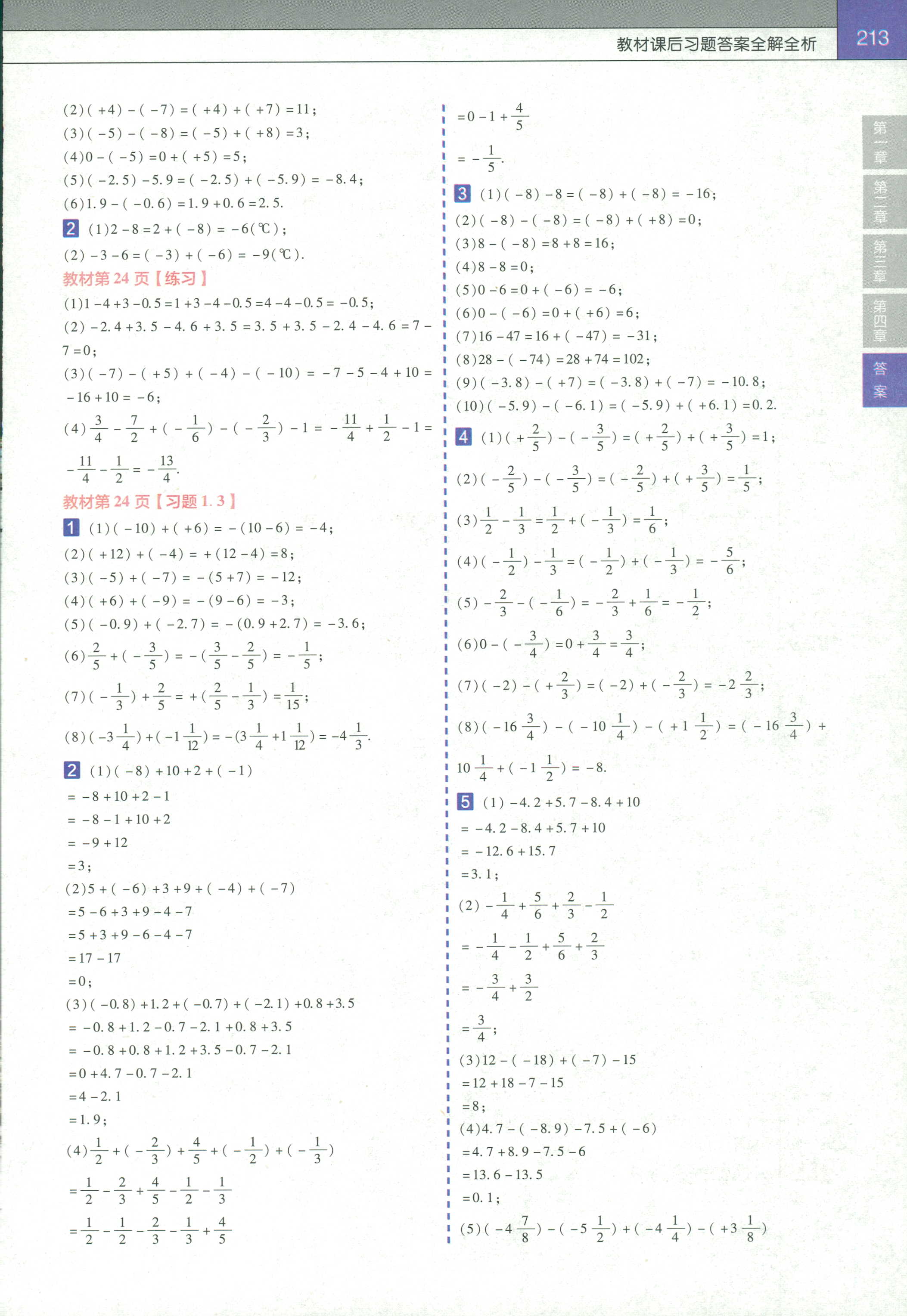 2018年教材帮初中数学七年级人教版 第20页