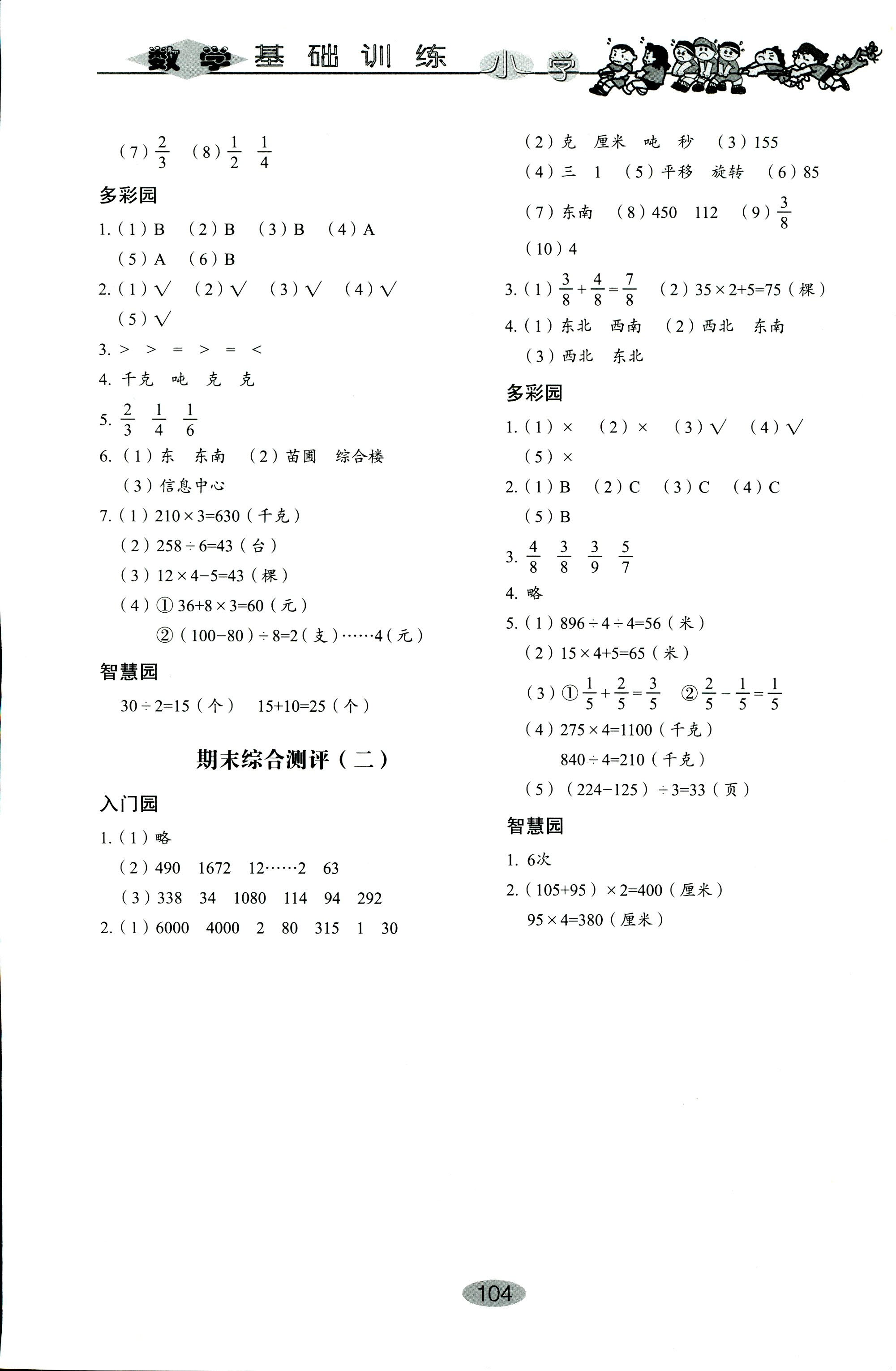 2018年小学基础训练山东教育出版社三年级数学青岛版 第10页