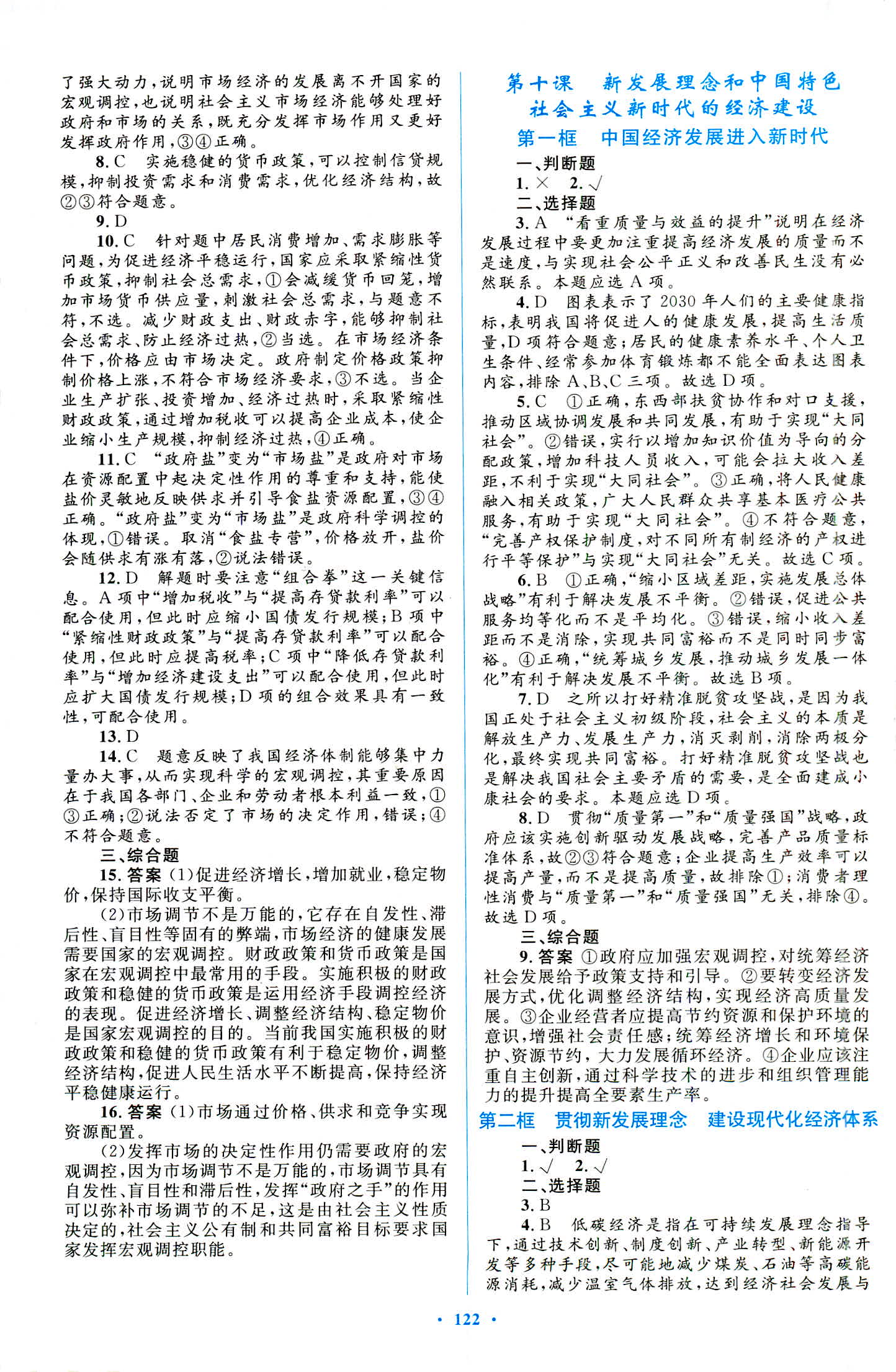 2018年同步训练河北人民出版社必修一道德与法治人教版 第22页