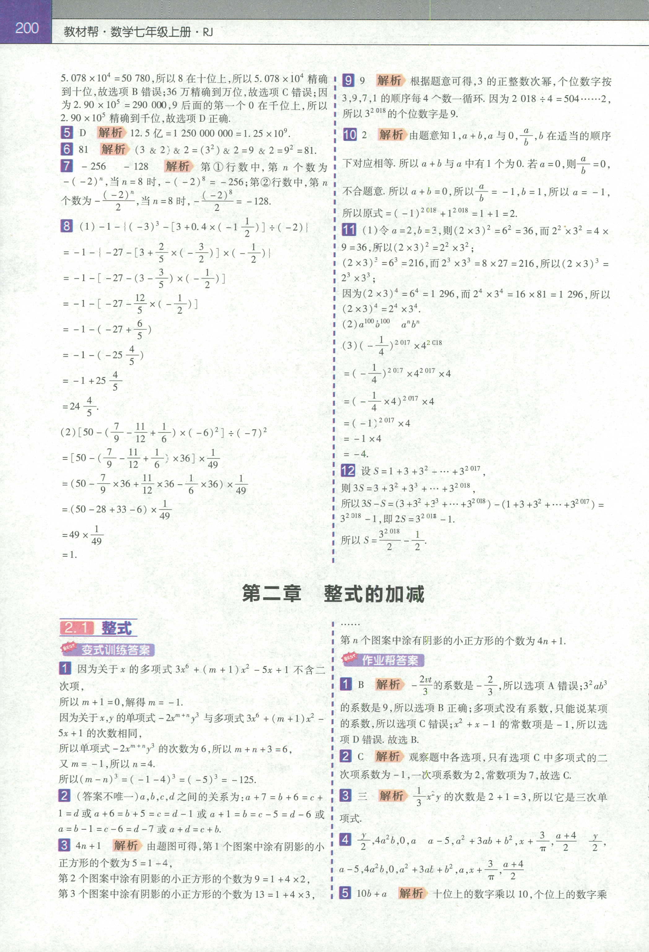 2018年教材帮初中数学七年级人教版 第7页