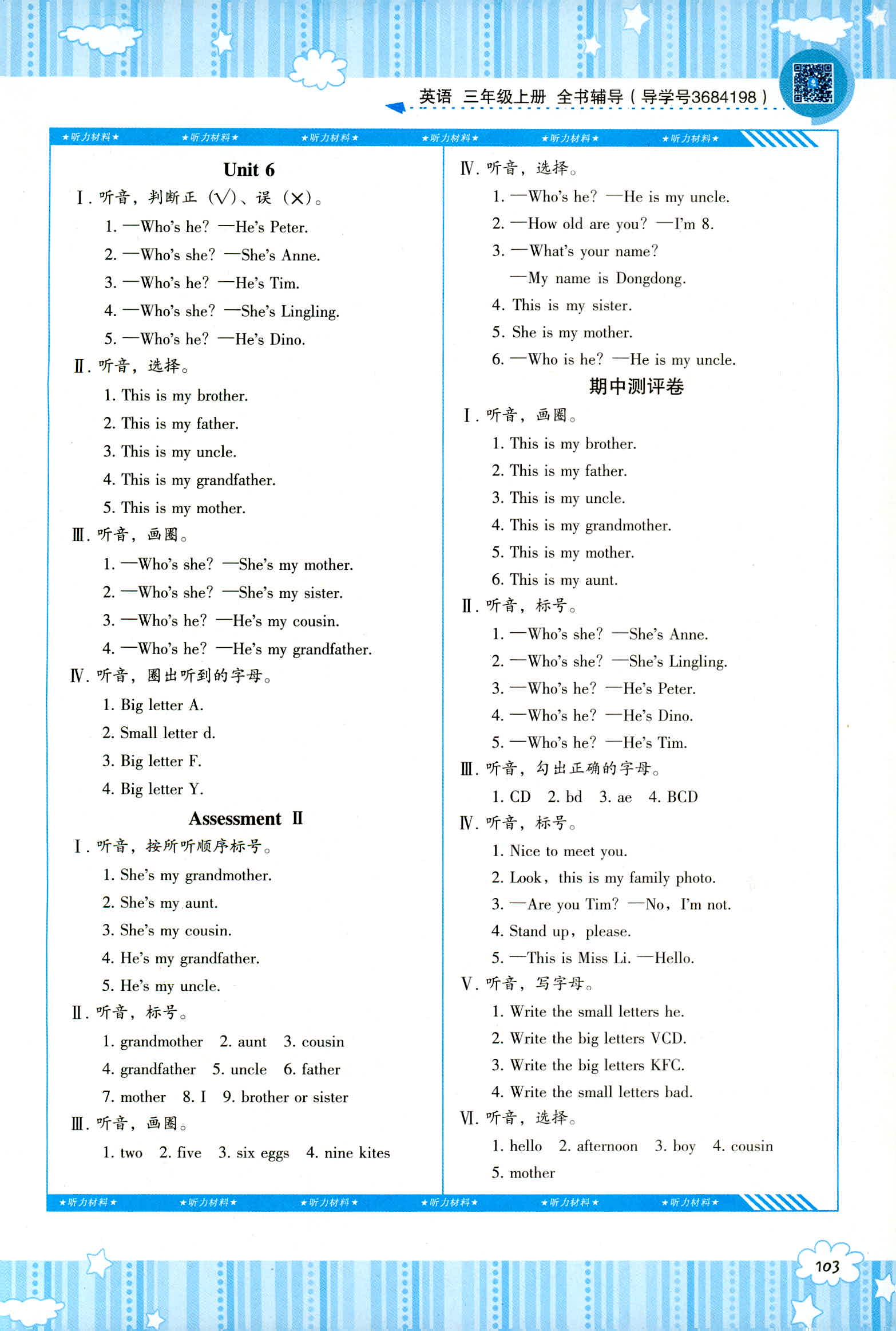 2018年课程基础训练湖南少年儿童出版社三年级英语湘少版 第3页