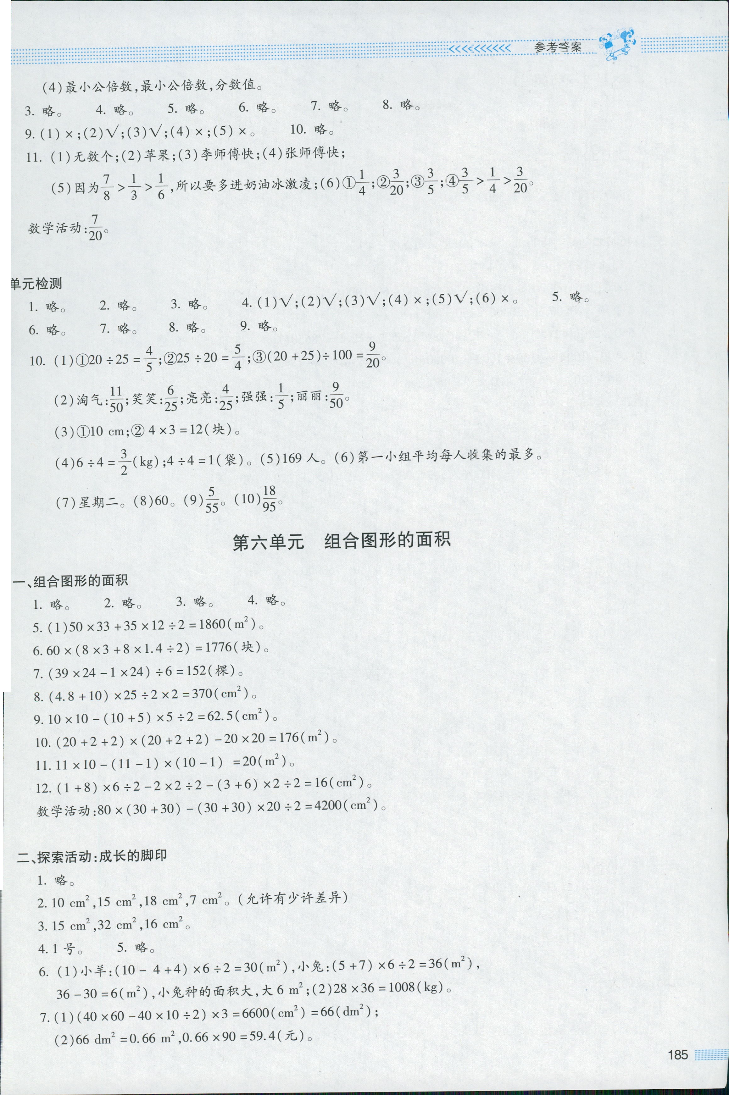 2018年課堂精練五年級數(shù)學北師大版大慶專版 第9頁