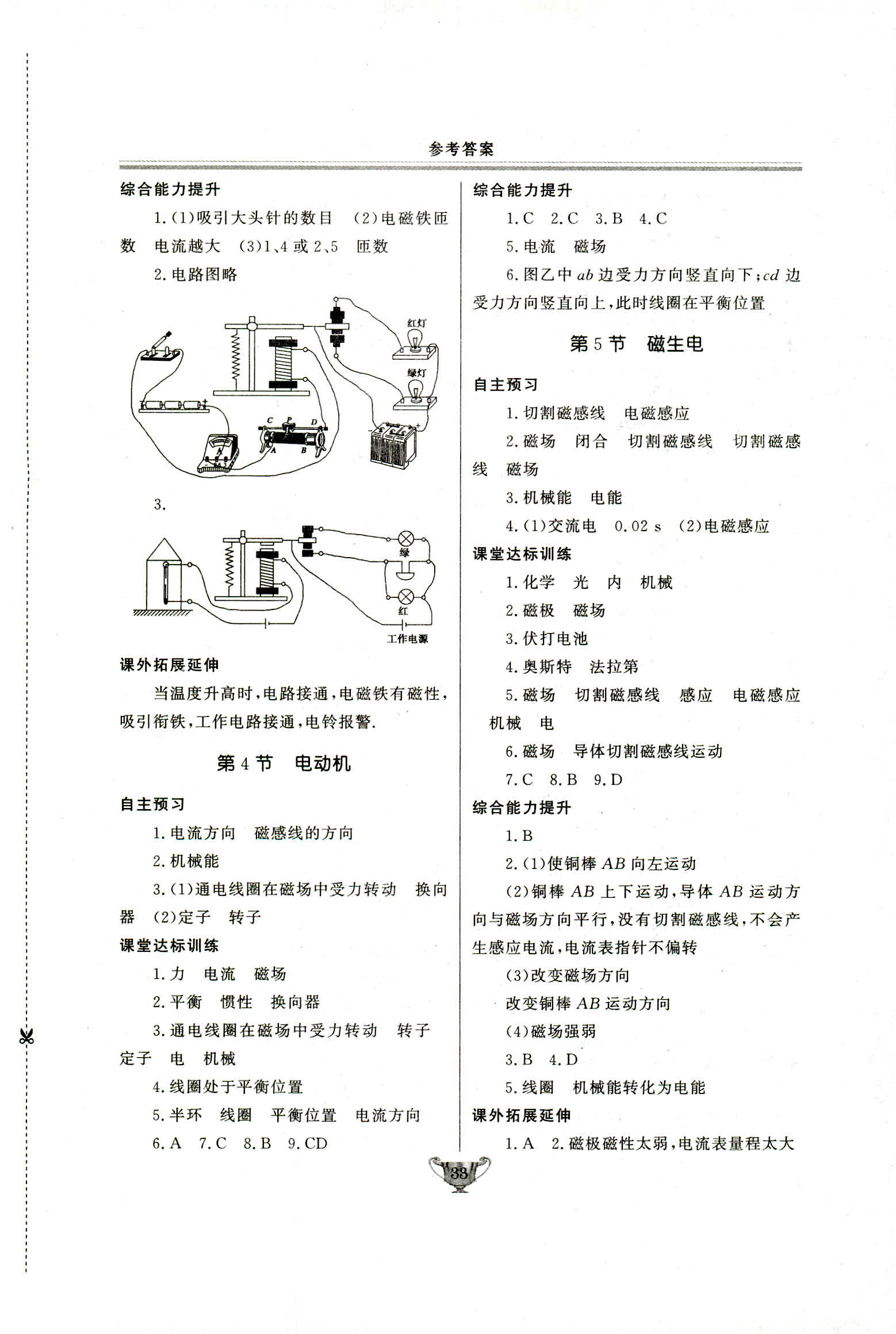 2018年实验教材新学案九年级物理人教版 第33页