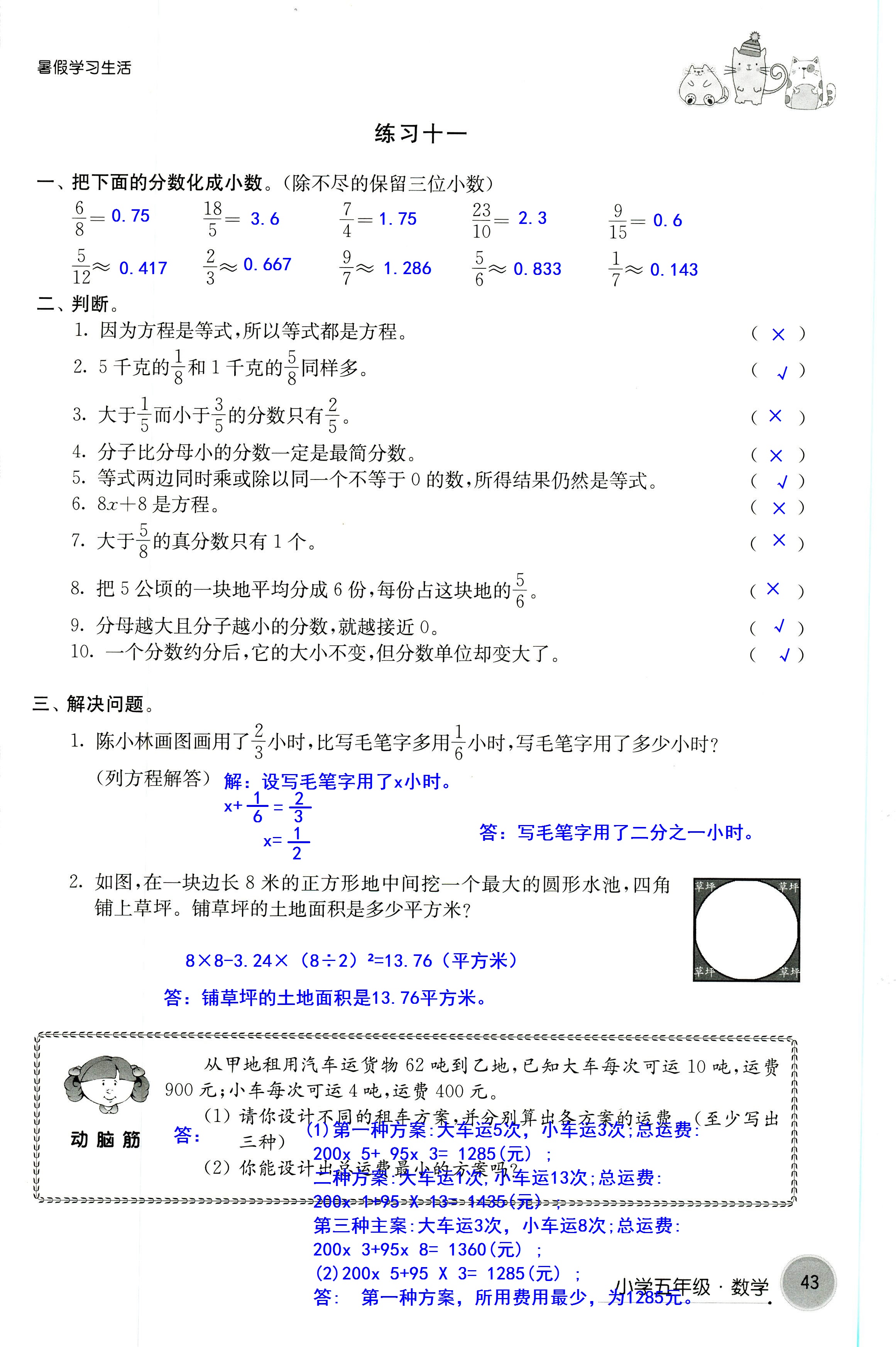 2018年暑假学习生活译林出版社五年级语文 第43页