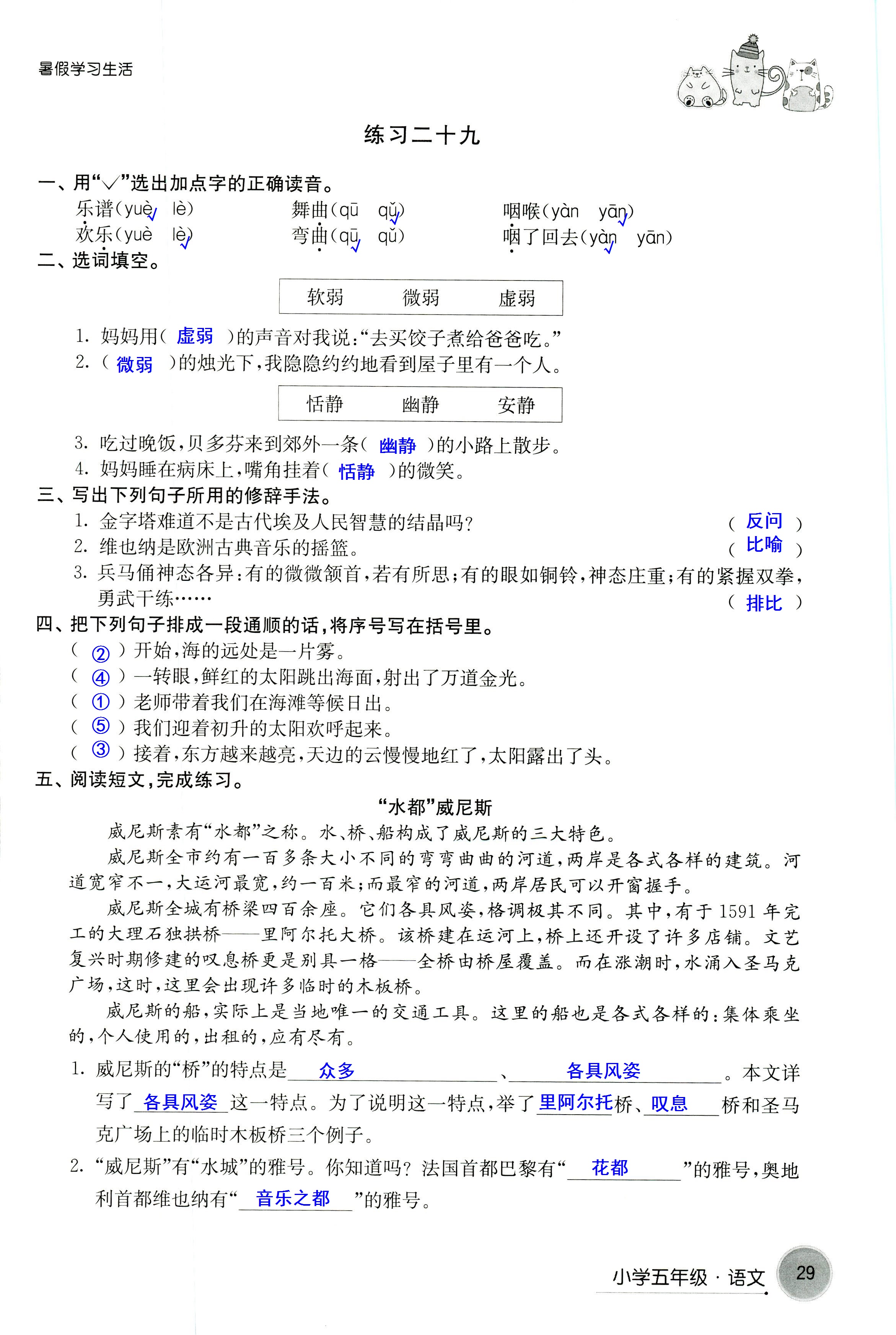 2018年暑假学习生活译林出版社五年级语文 第29页