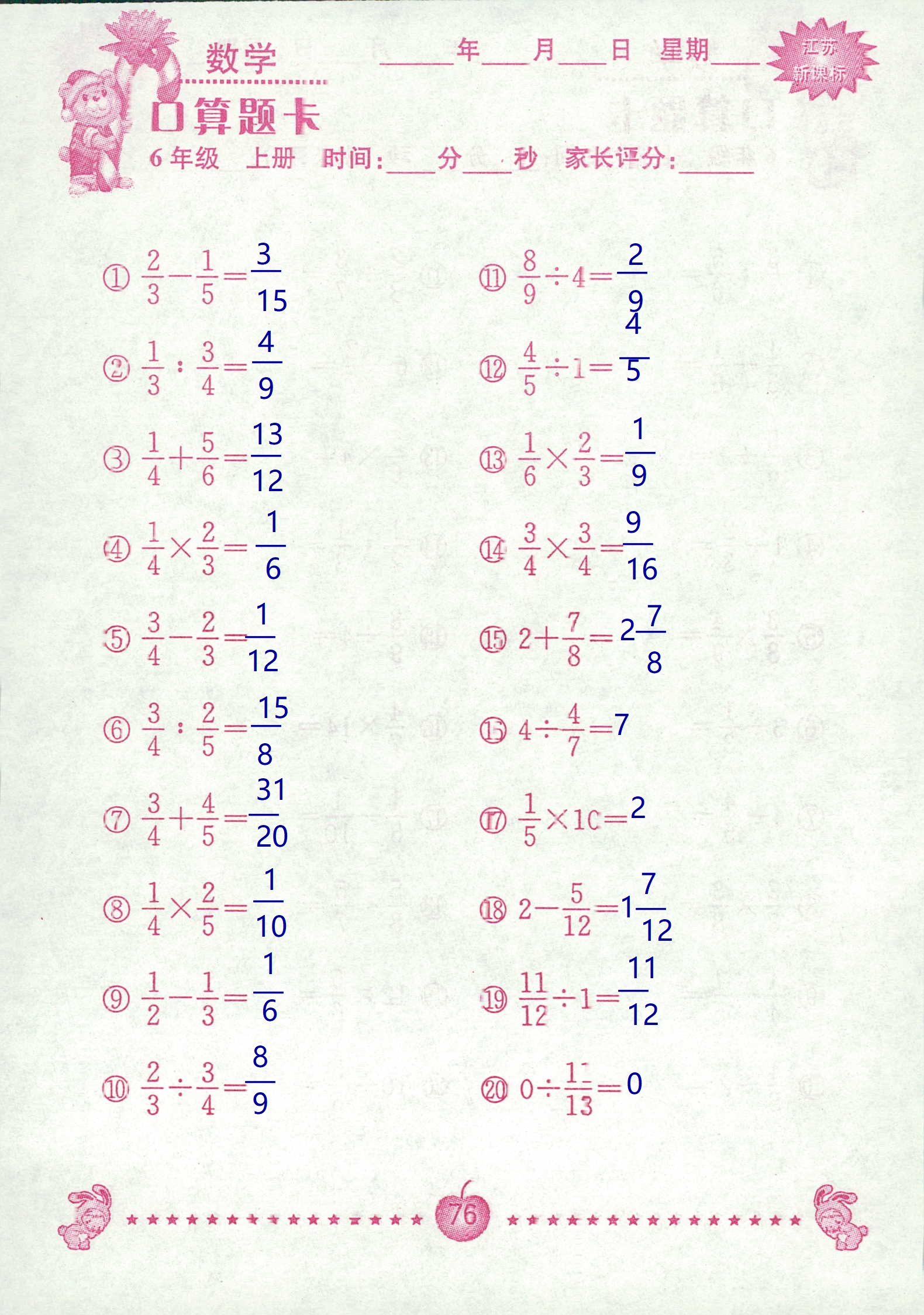 2018年超能学典口算题卡六年级数学苏教版 第76页