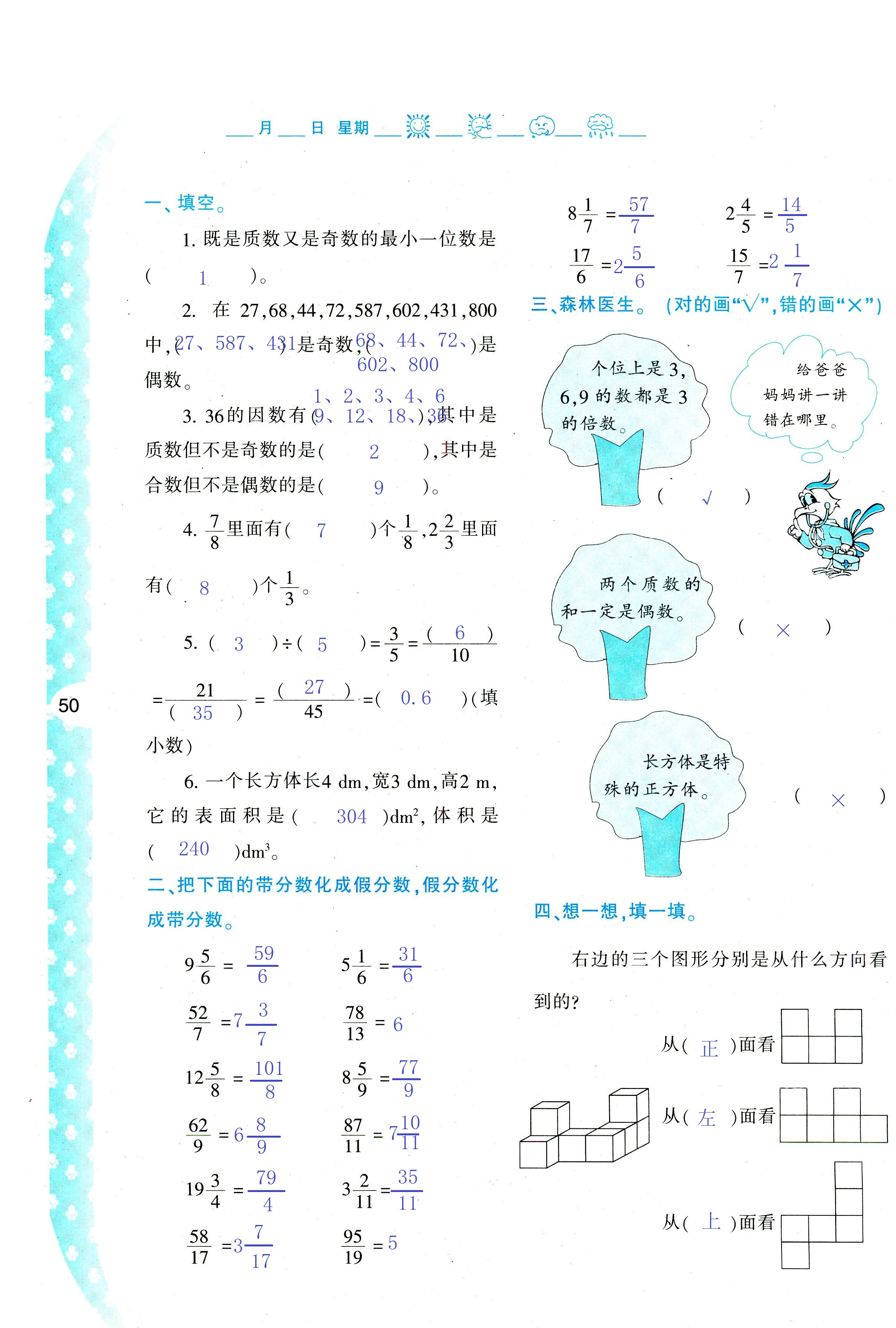 2018年暑假作业与生活陕西人民教育出版社五年级数学其它 第50页